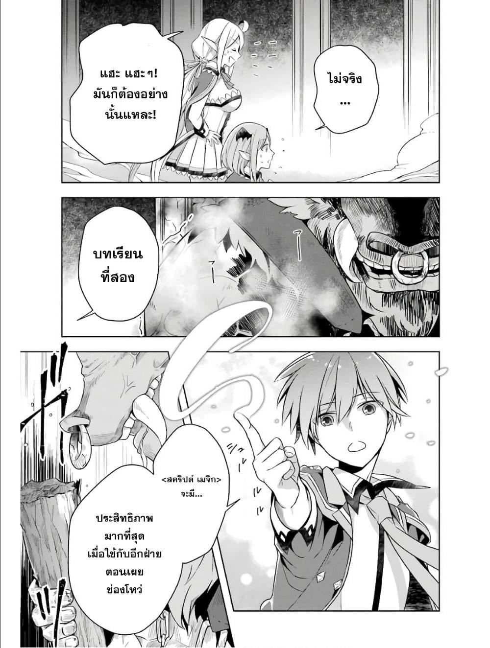 Shijou Saikyou no Daimaou, Murabito A ni Tensei suru 5 (11)