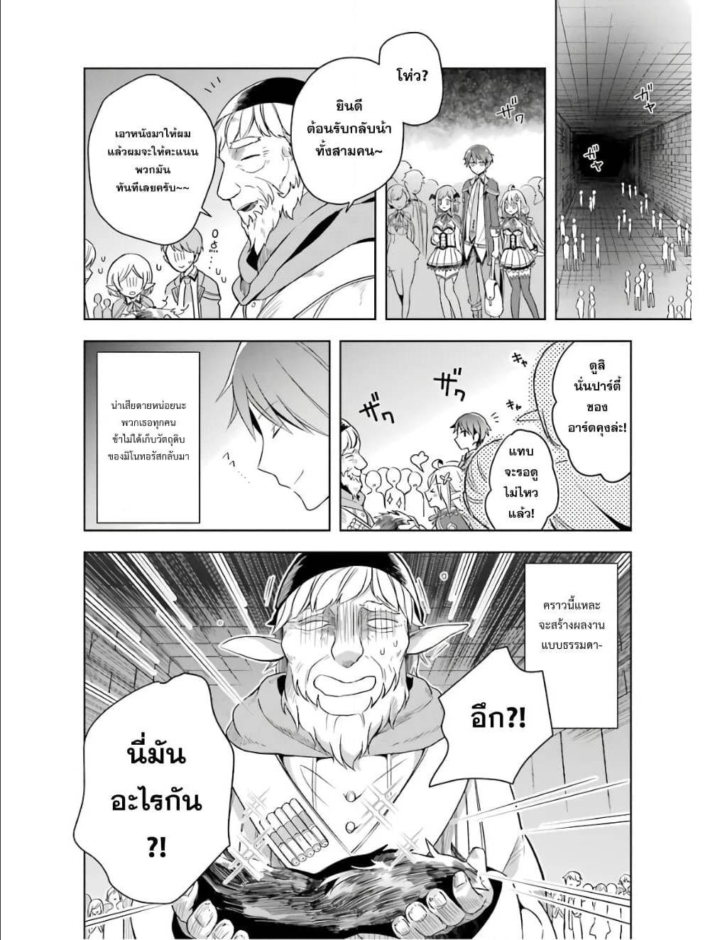 Shijou Saikyou no Daimaou, Murabito A ni Tensei suru 5 (21)