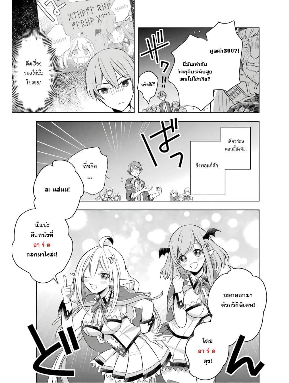 Shijou Saikyou no Daimaou, Murabito A ni Tensei suru 5 (22)