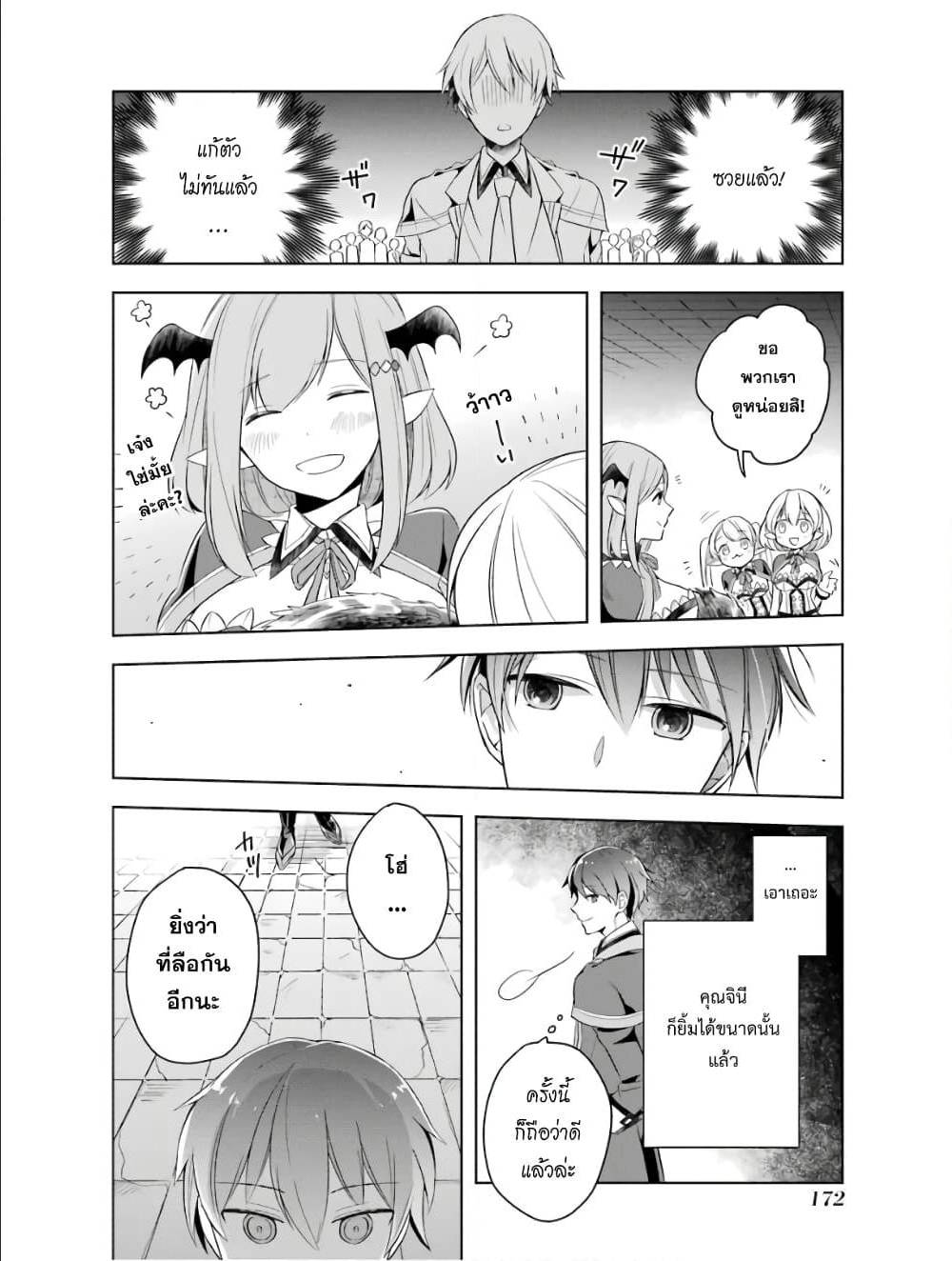 Shijou Saikyou no Daimaou, Murabito A ni Tensei suru 5 (23)