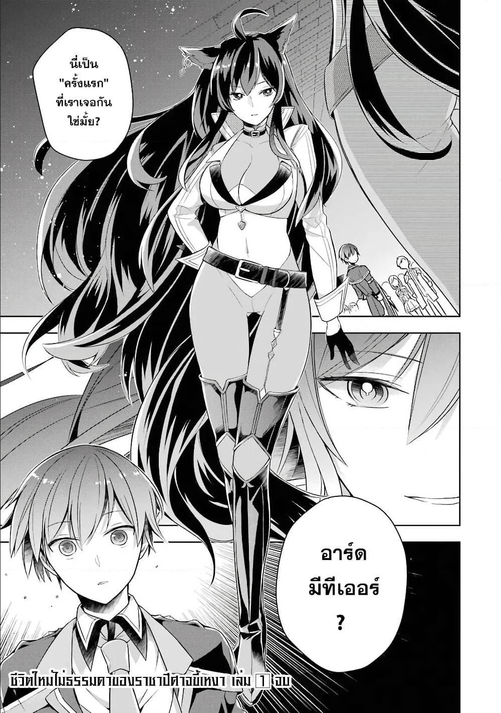 Shijou Saikyou no Daimaou, Murabito A ni Tensei suru 5 (24)