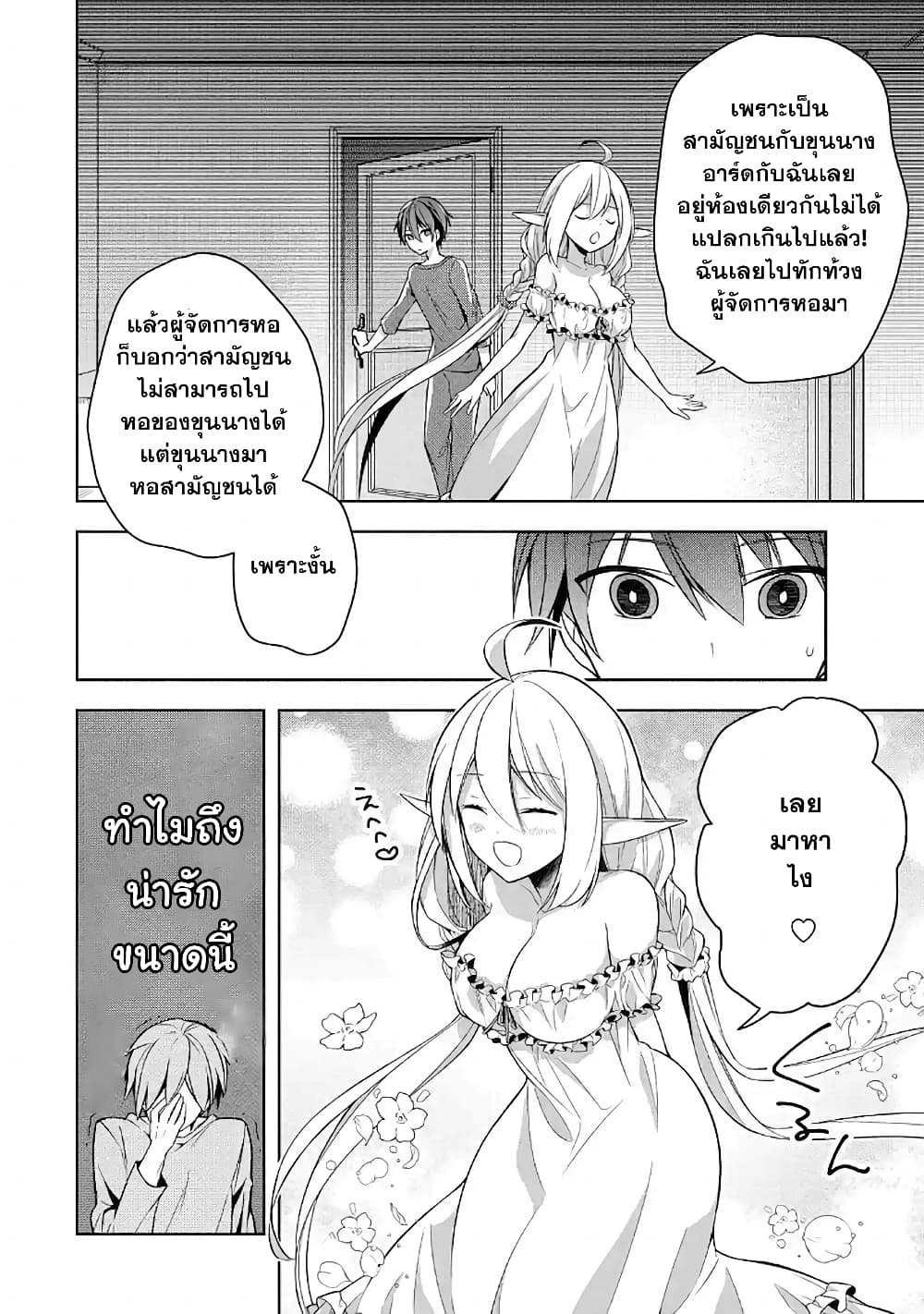 Shijou Saikyou no Daimaou, Murabito A ni Tensei suru 6 (16)