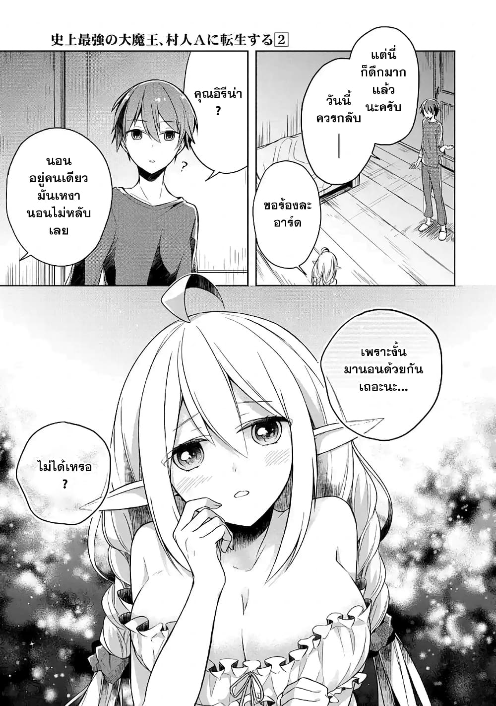 Shijou Saikyou no Daimaou, Murabito A ni Tensei suru 6 (17)