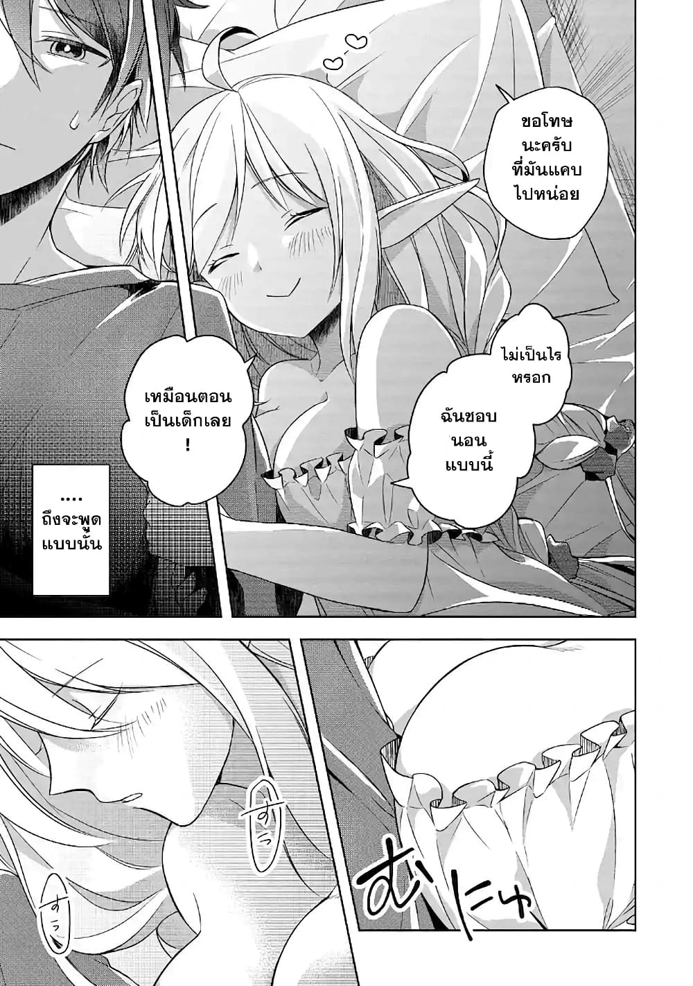 Shijou Saikyou no Daimaou, Murabito A ni Tensei suru 6 (19)