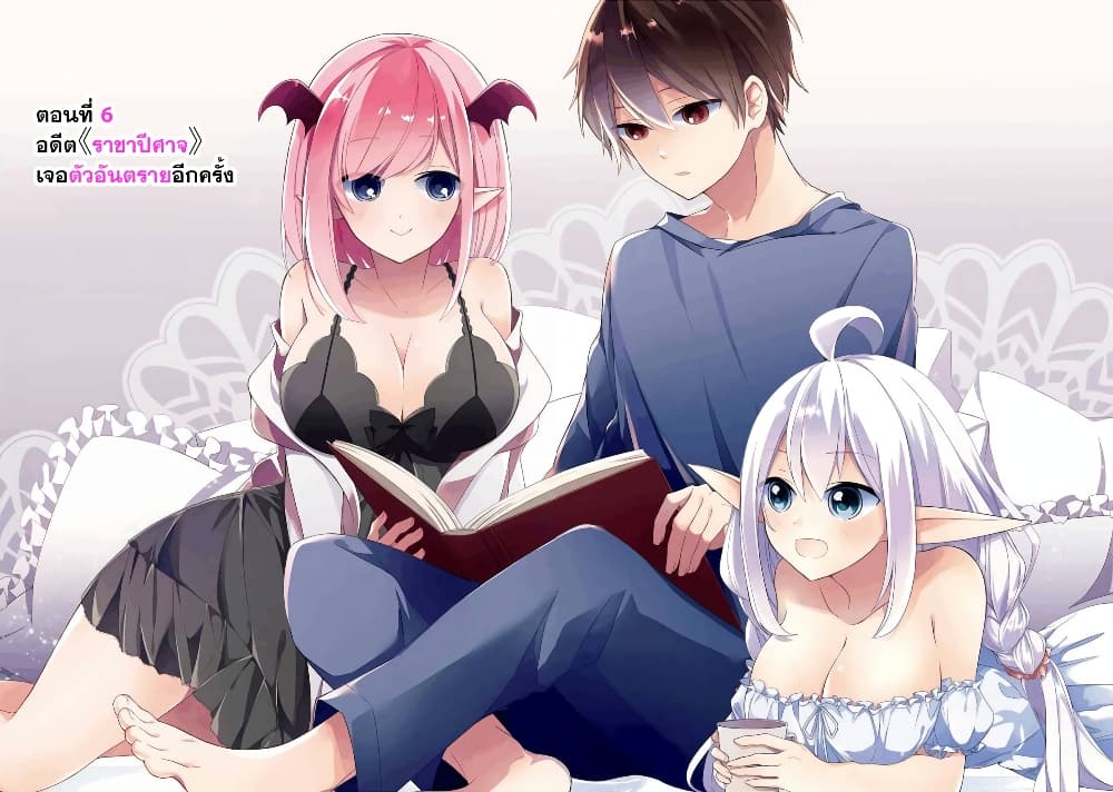 Shijou Saikyou no Daimaou, Murabito A ni Tensei suru 6 (6)