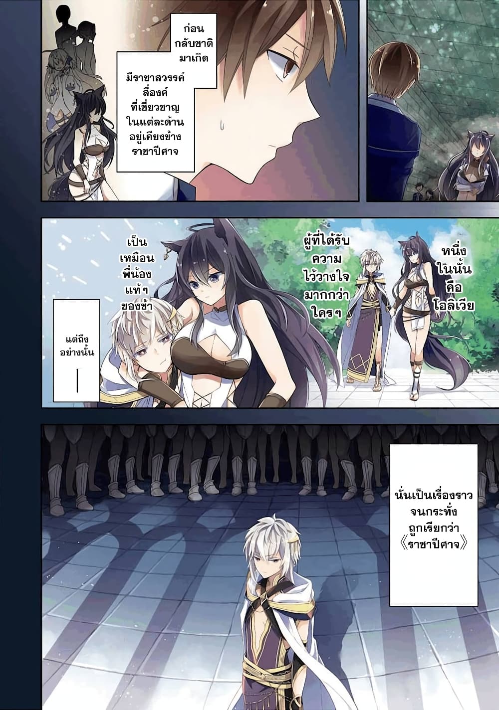 Shijou Saikyou no Daimaou, Murabito A ni Tensei suru 6 (7)