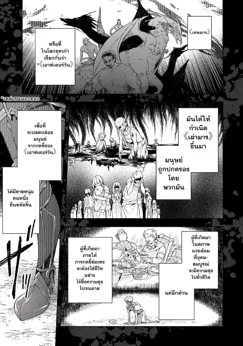 Shijou Saikyou no Daimaou, Murabito A ni Tensei suru 7 (1)