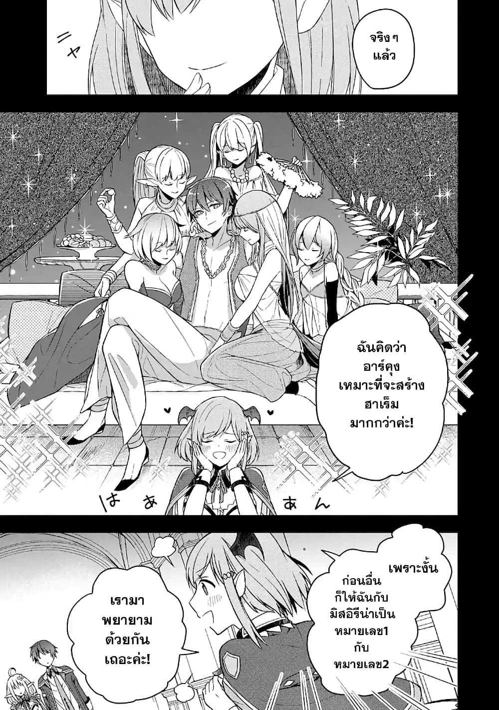 Shijou Saikyou no Daimaou, Murabito A ni Tensei suru 7 (14)