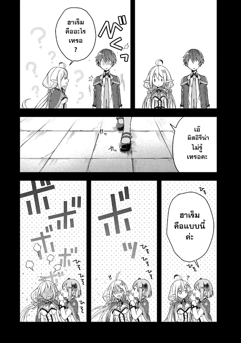 Shijou Saikyou no Daimaou, Murabito A ni Tensei suru 7 (15)