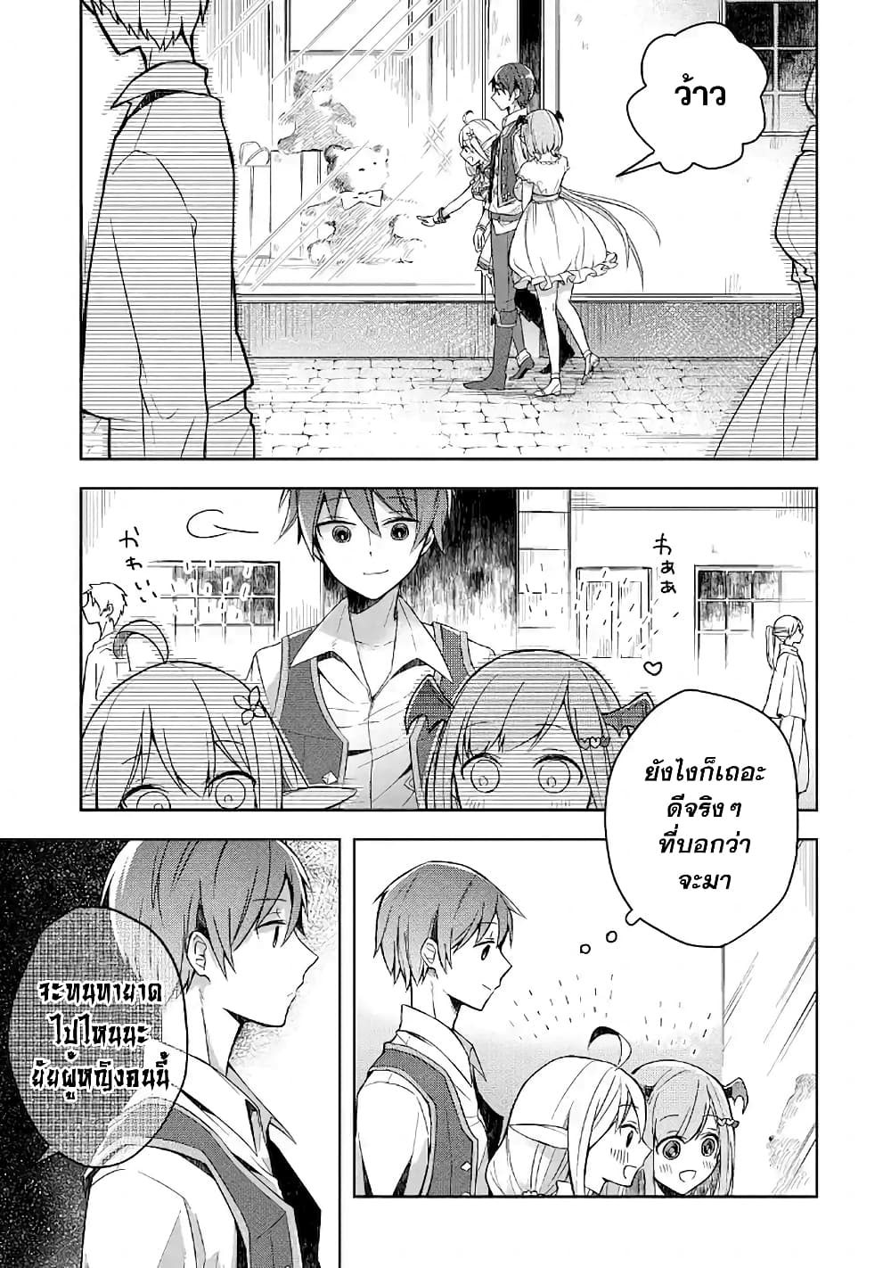 Shijou Saikyou no Daimaou, Murabito A ni Tensei suru 7 (24)