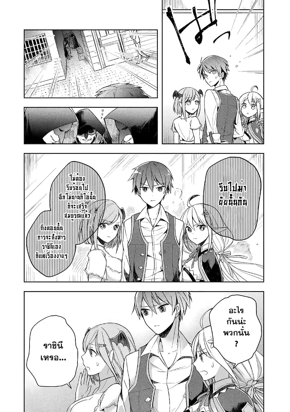 Shijou Saikyou no Daimaou, Murabito A ni Tensei suru 7 (25)