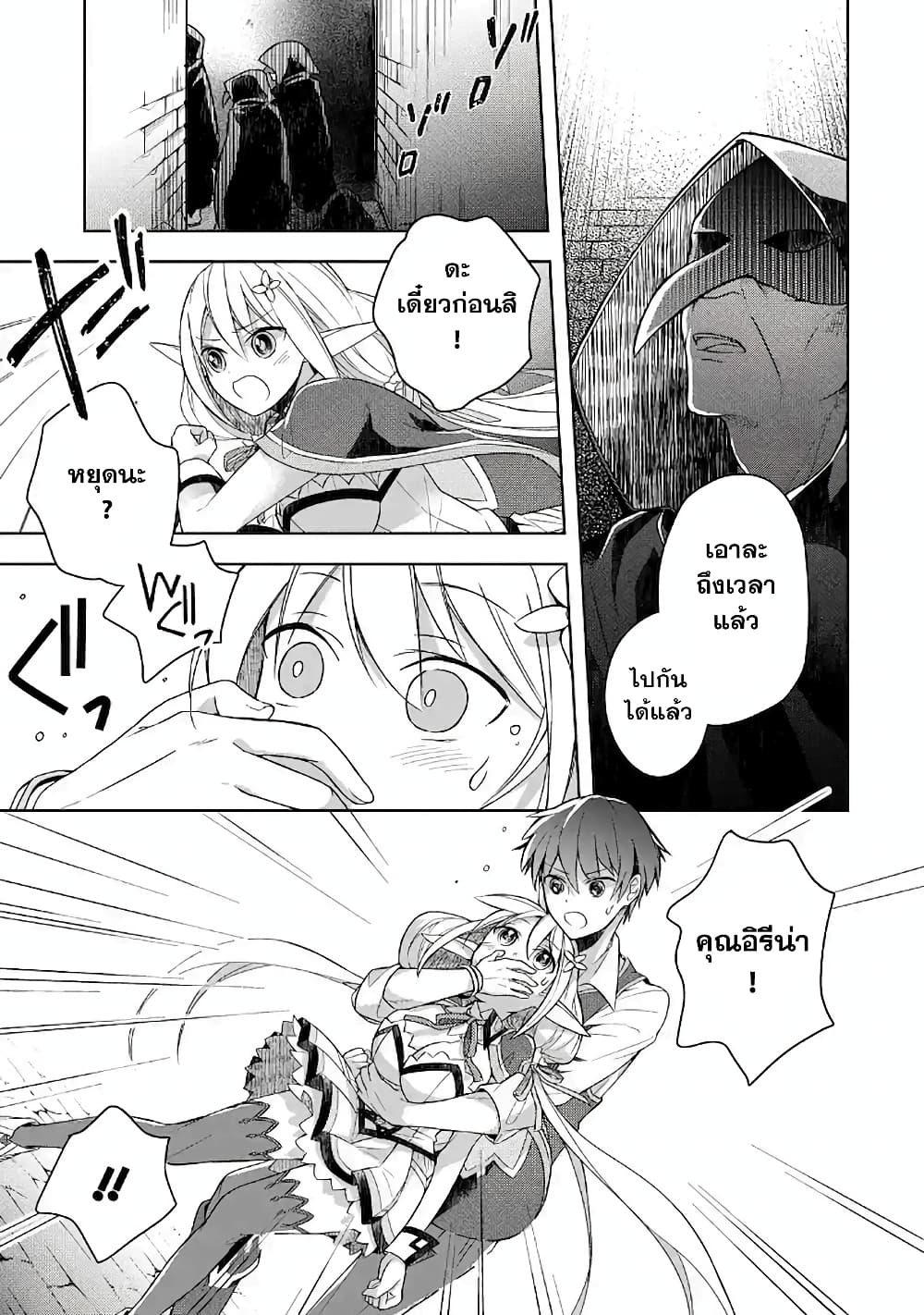 Shijou Saikyou no Daimaou, Murabito A ni Tensei suru 7 (26)
