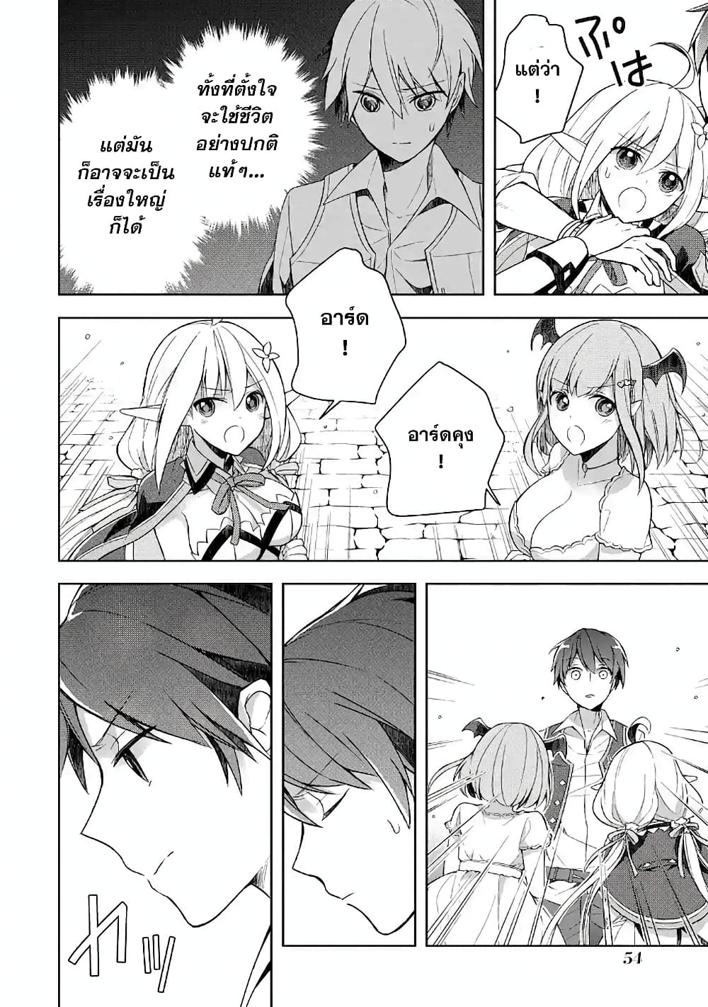Shijou Saikyou no Daimaou, Murabito A ni Tensei suru 7 (27)