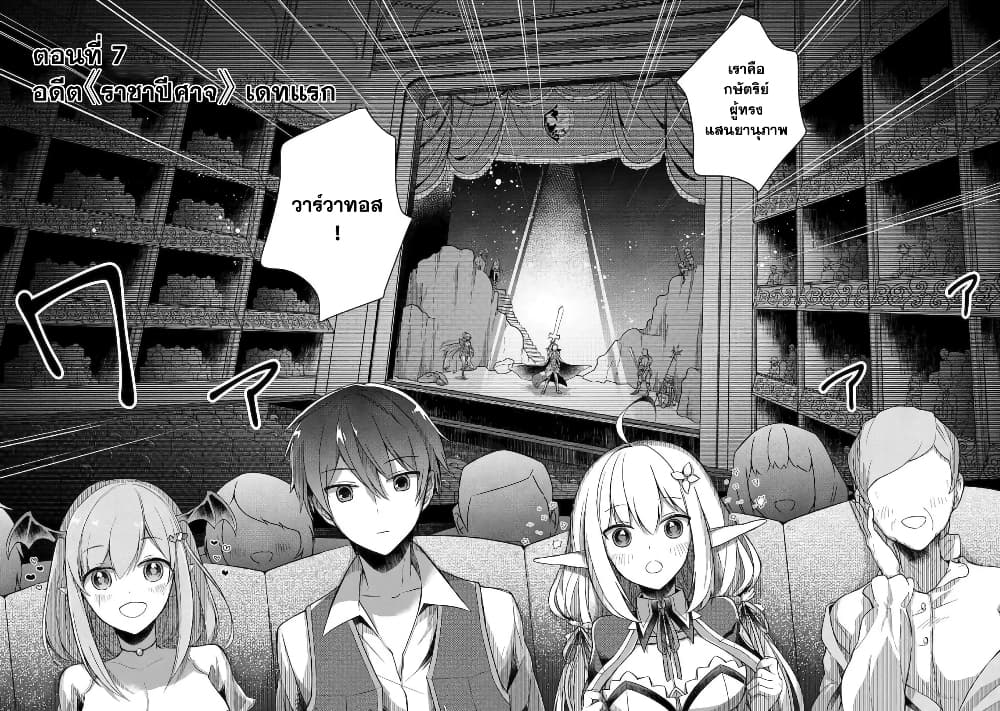 Shijou Saikyou no Daimaou, Murabito A ni Tensei suru 7 (4)