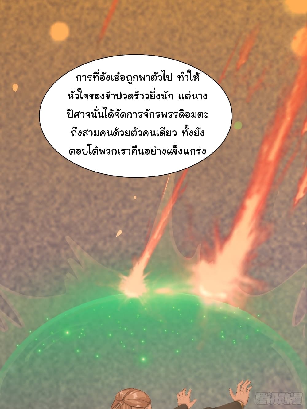 Cultivating Immortality Requires a Rich Woman 12 (32)