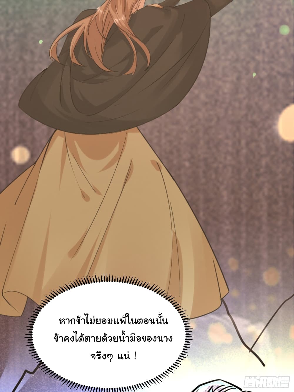 Cultivating Immortality Requires a Rich Woman 12 (33)