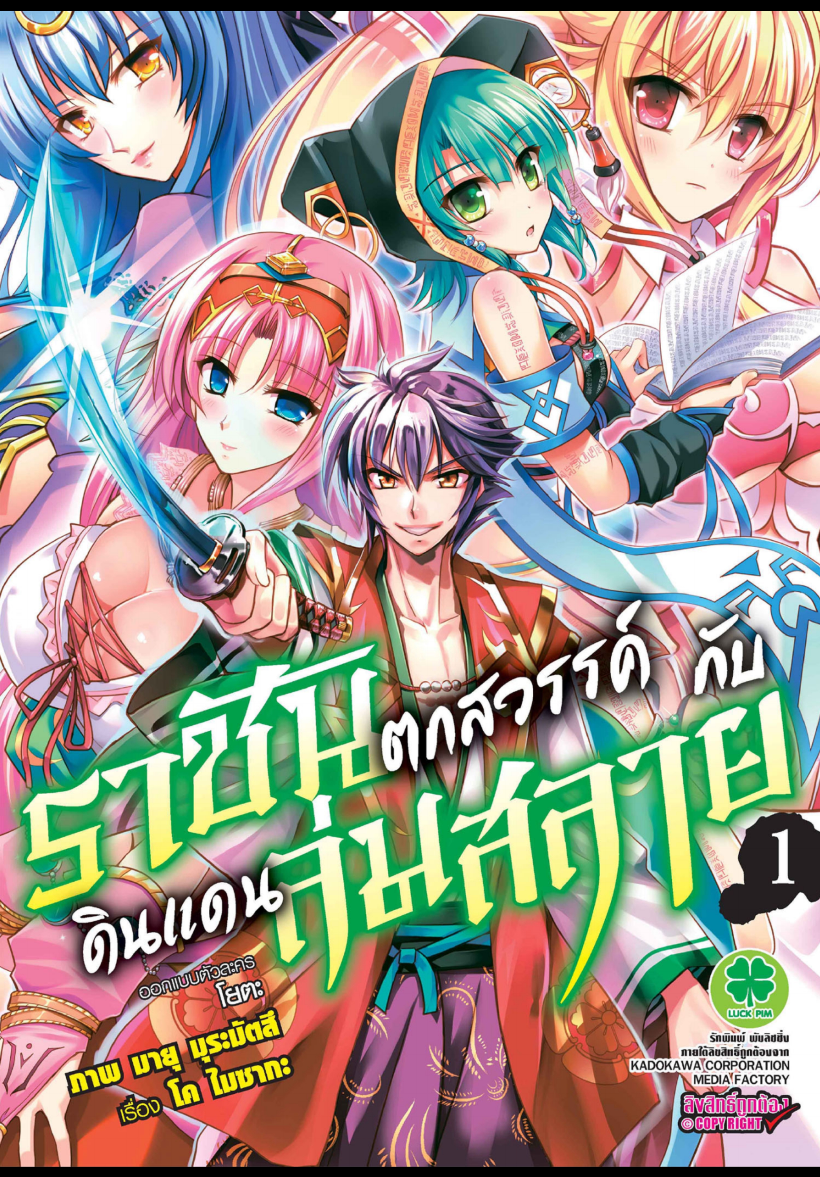 ราชันตกสวรรค์กับดินแดนล่มสลาย เล่ม1 out 001