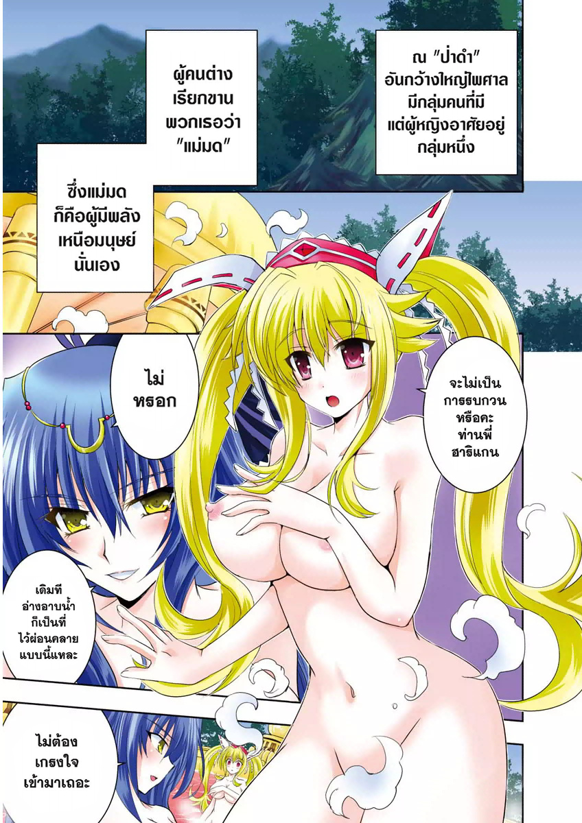 ราชันตกสวรรค์กับดินแดนล่มสลาย เล่ม1 out 003 2