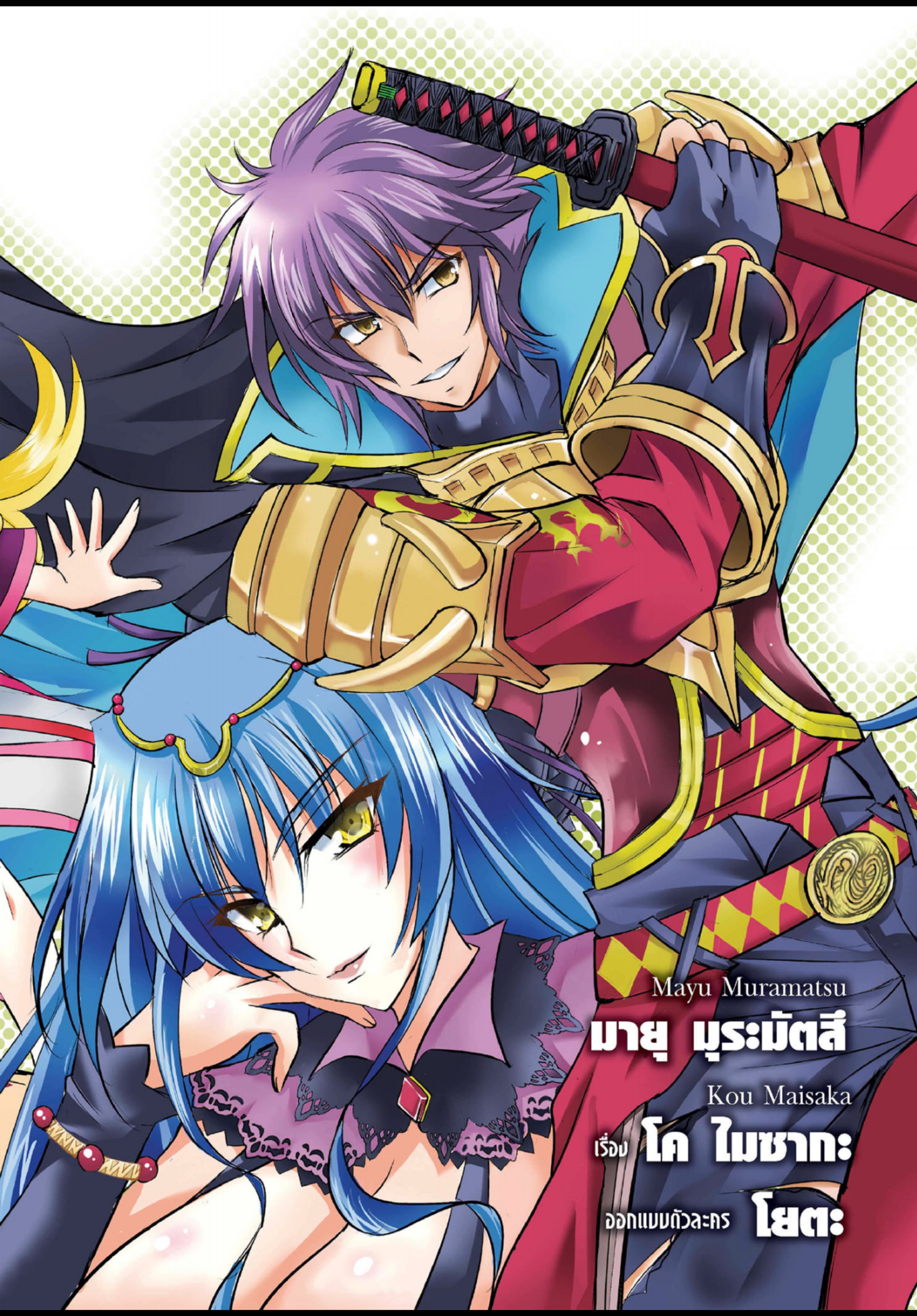 ราชันตกสวรรค์กับดินแดนล่มสลาย เล่ม1 out 004