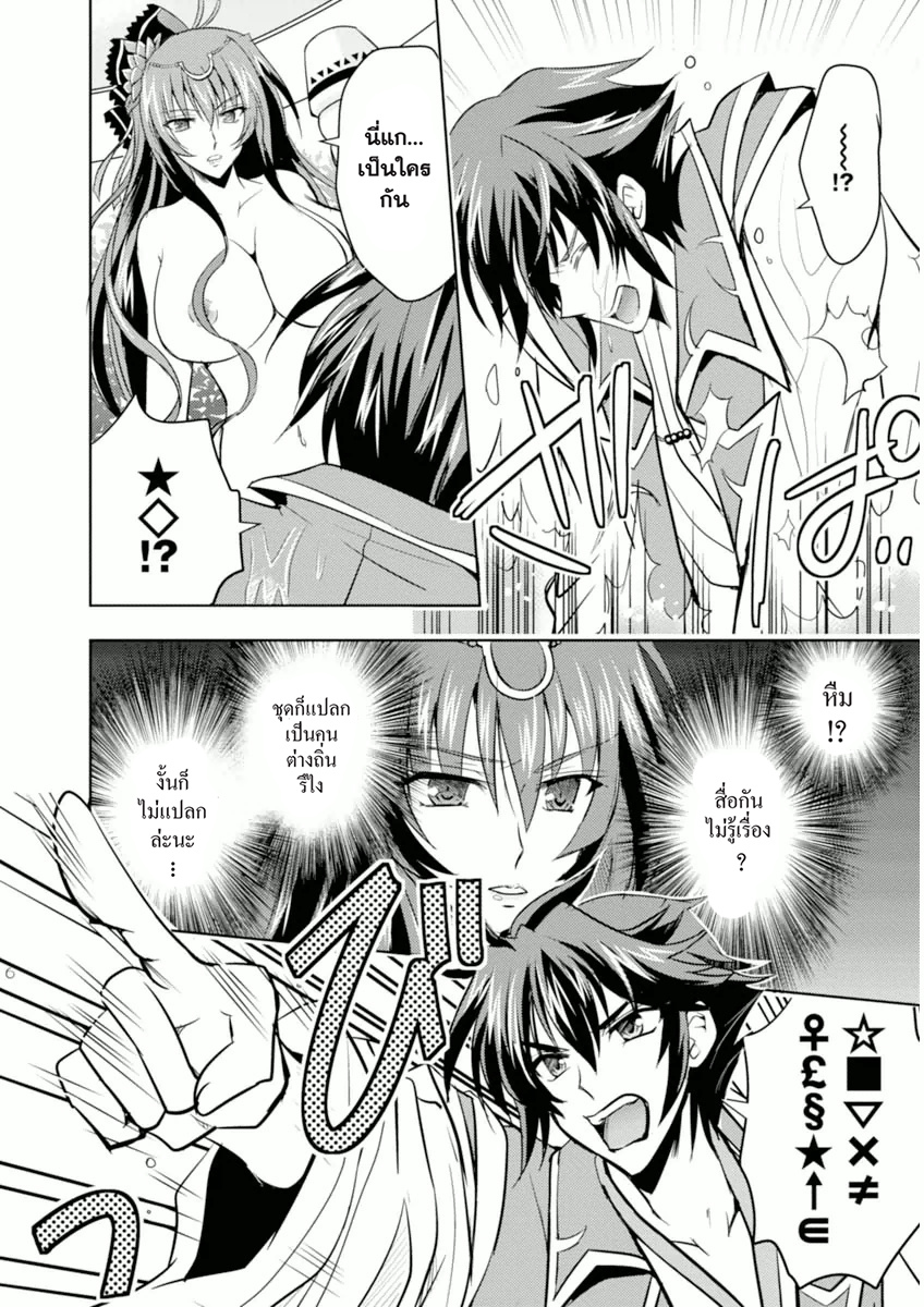 ราชันตกสวรรค์กับดินแดนล่มสลาย เล่ม1 out 016 2