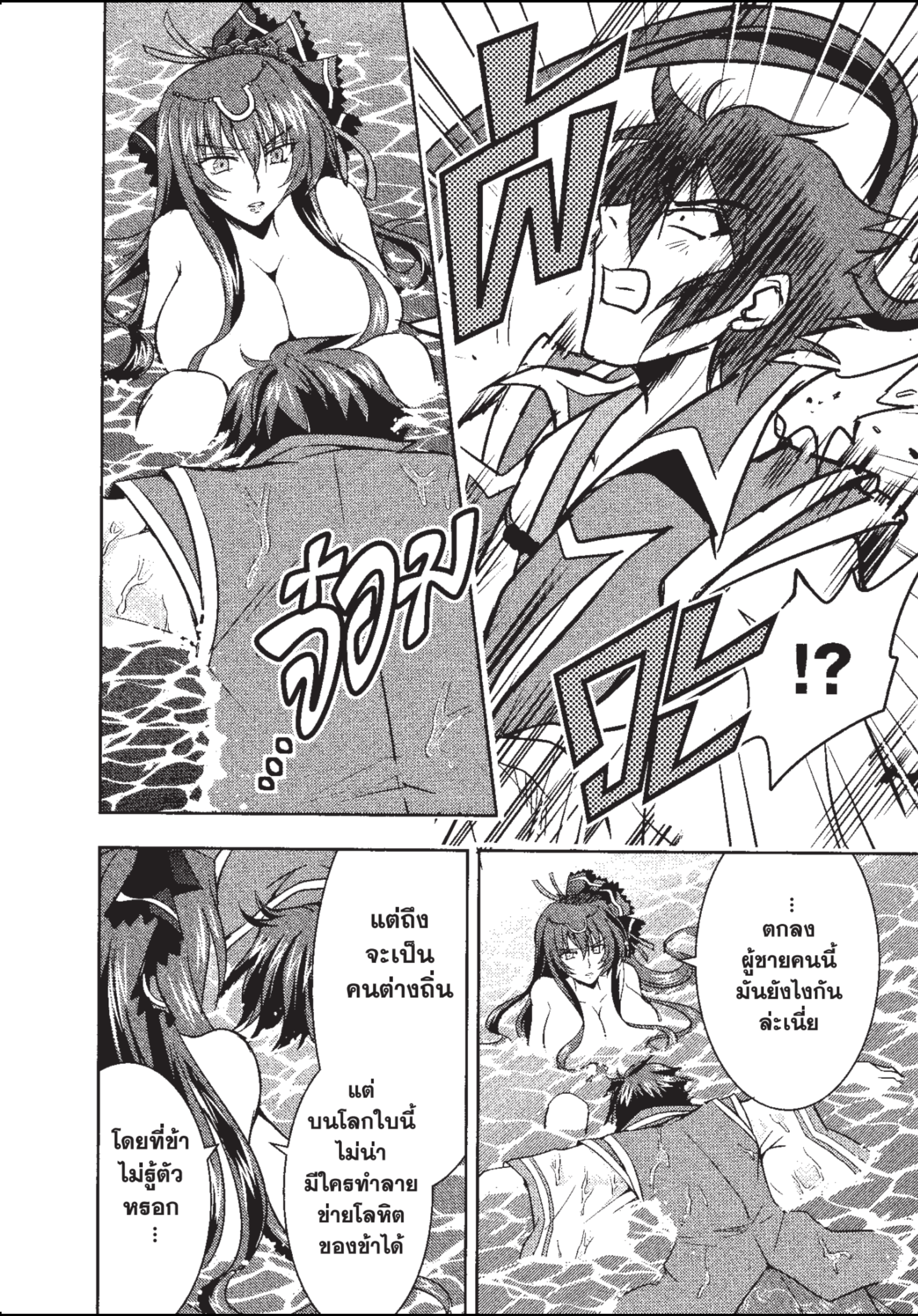 ราชันตกสวรรค์กับดินแดนล่มสลาย เล่ม1 out 022