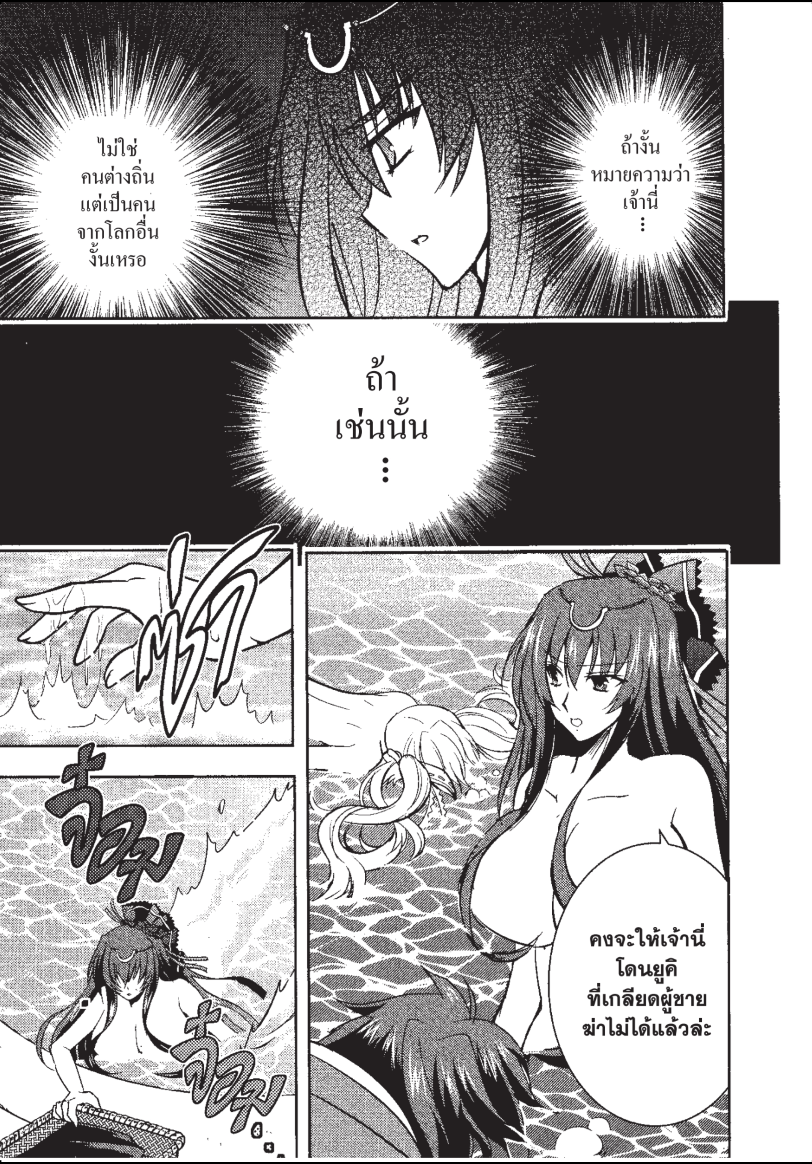 ราชันตกสวรรค์กับดินแดนล่มสลาย เล่ม1 out 023