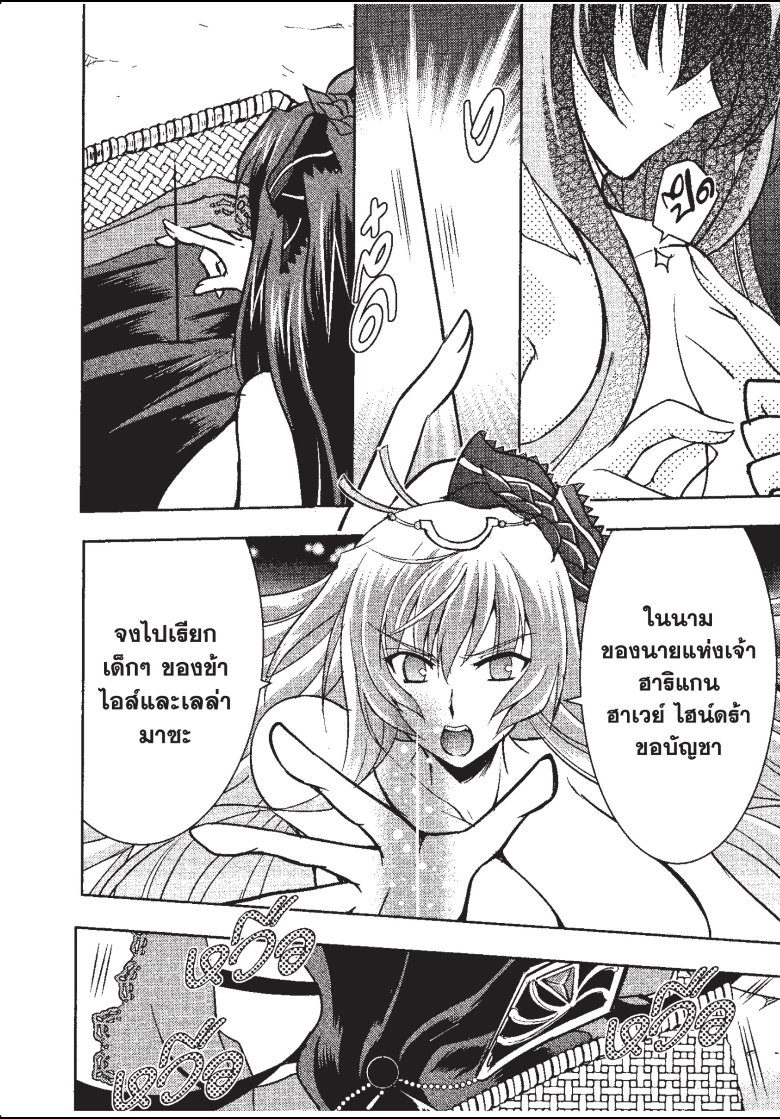 ราชันตกสวรรค์กับดินแดนล่มสลาย เล่ม1 out 024