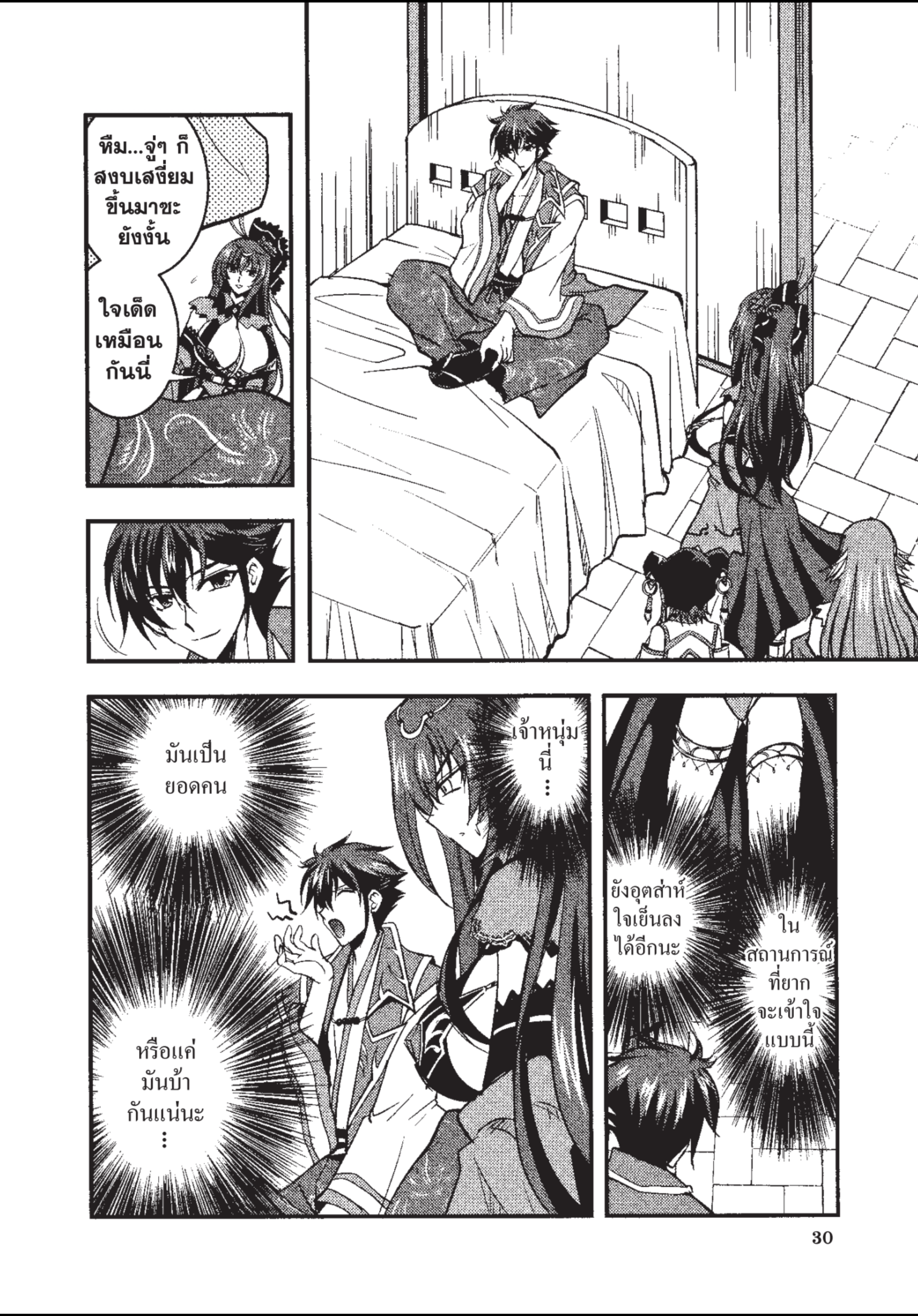 ราชันตกสวรรค์กับดินแดนล่มสลาย เล่ม1 out 032