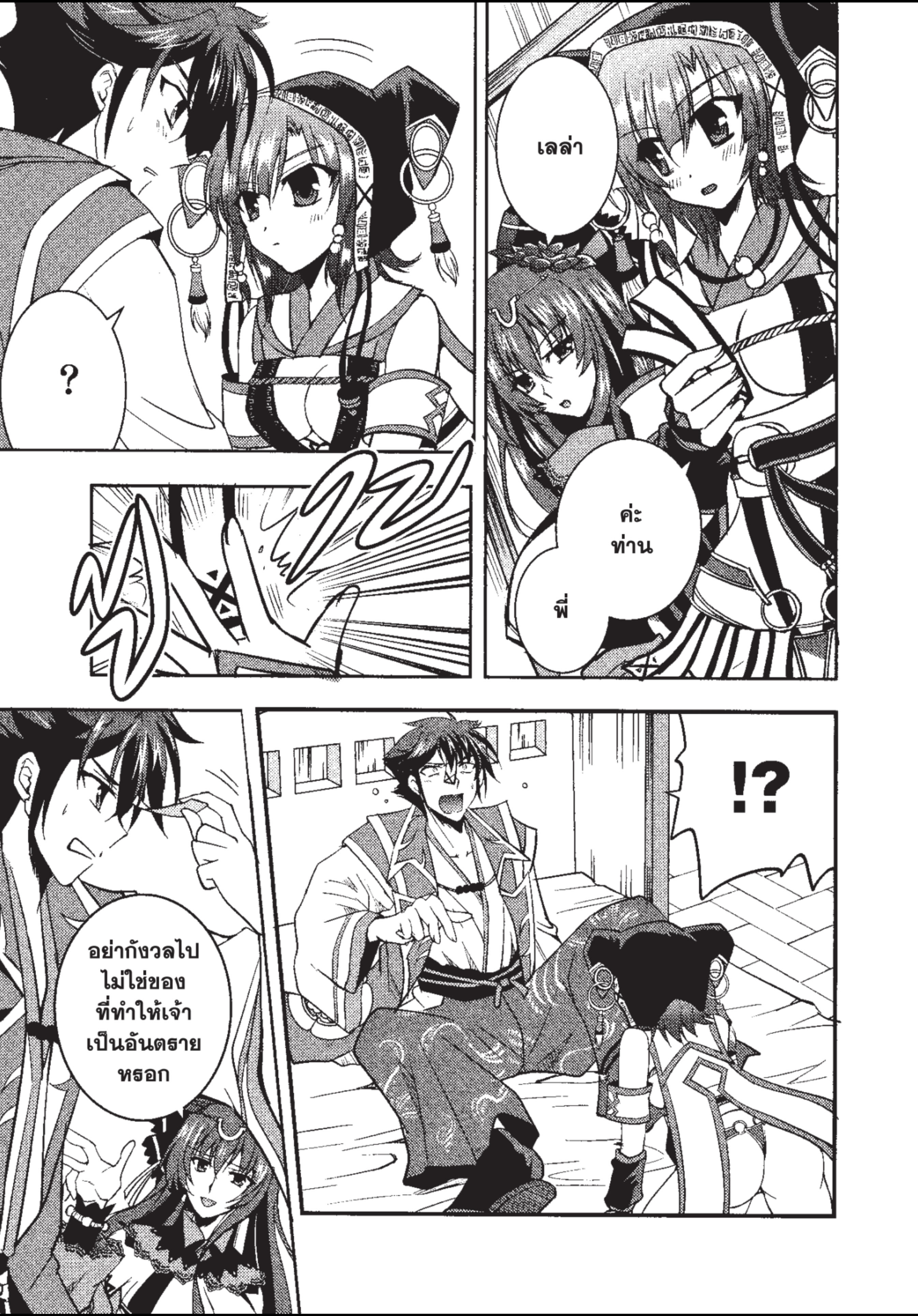 ราชันตกสวรรค์กับดินแดนล่มสลาย เล่ม1 out 033