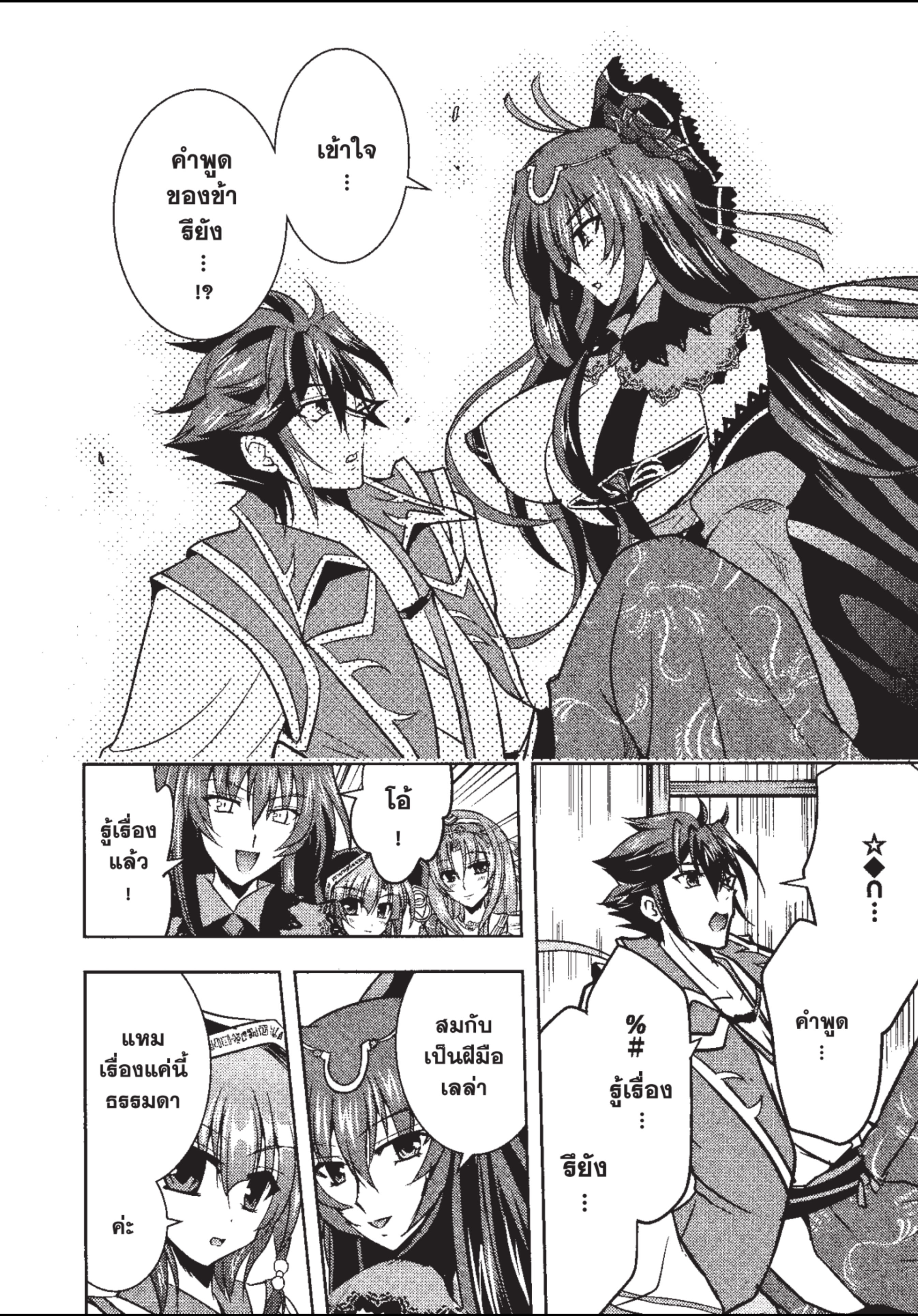 ราชันตกสวรรค์กับดินแดนล่มสลาย เล่ม1 out 034