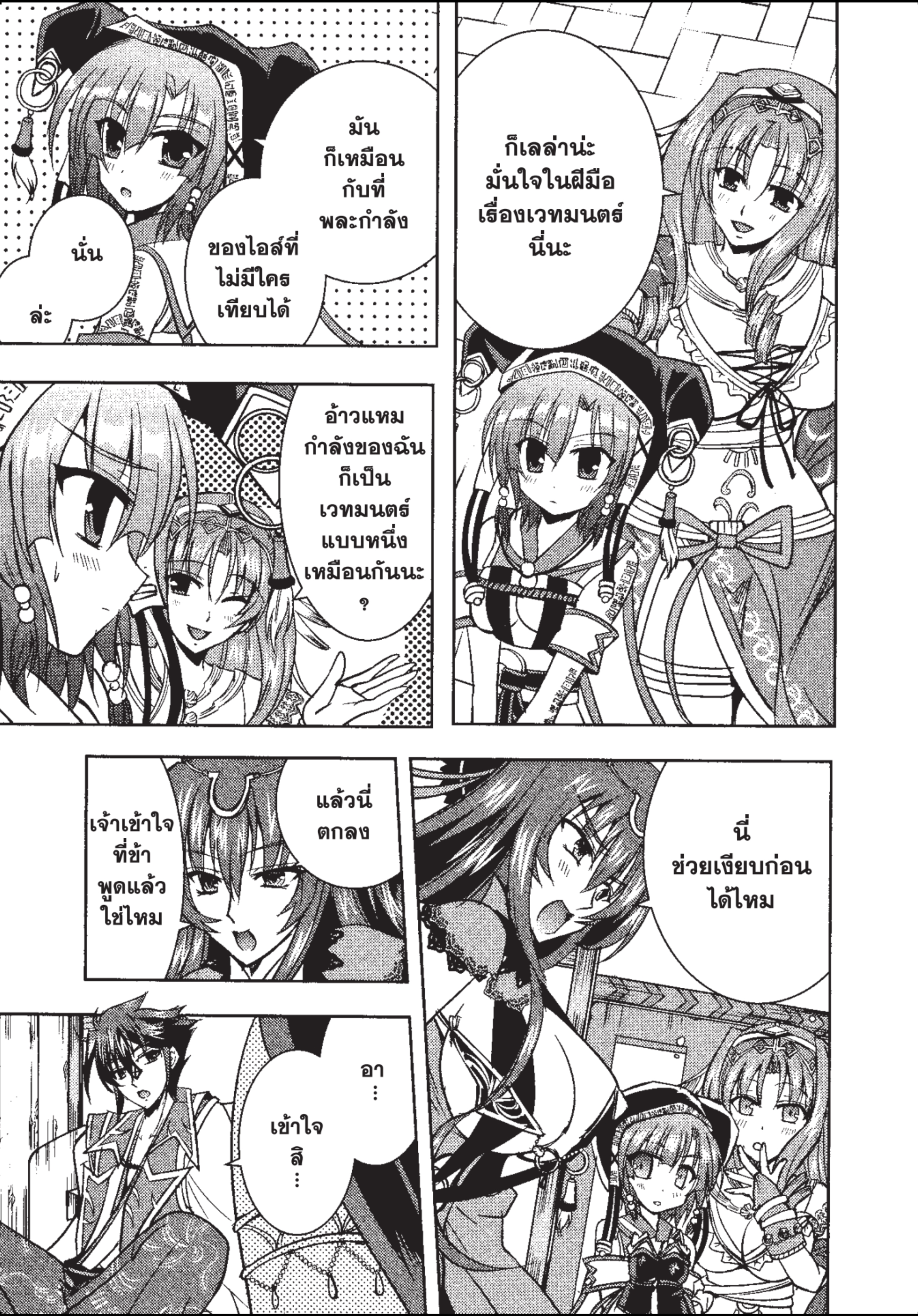 ราชันตกสวรรค์กับดินแดนล่มสลาย เล่ม1 out 035