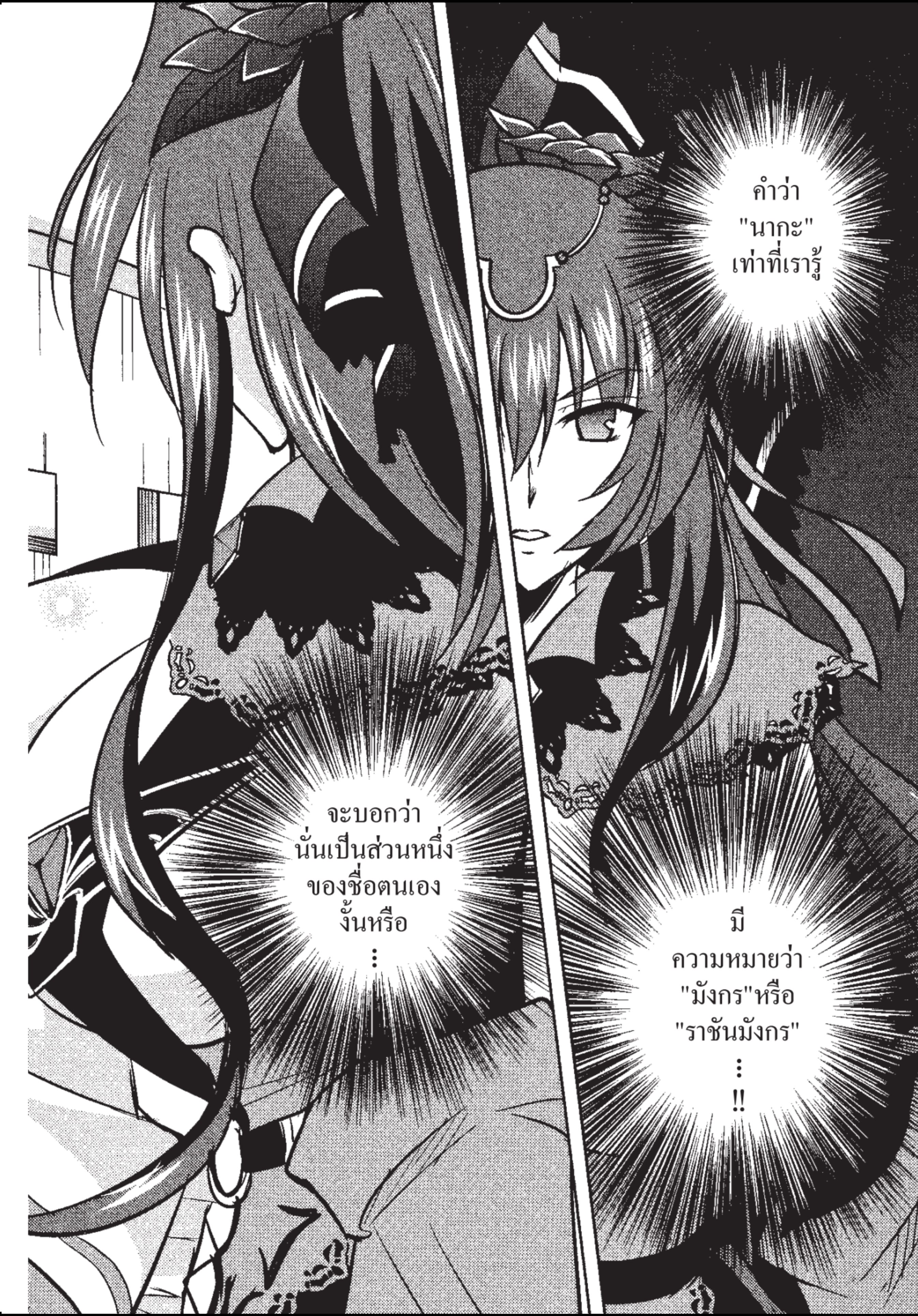 ราชันตกสวรรค์กับดินแดนล่มสลาย เล่ม1 out 042