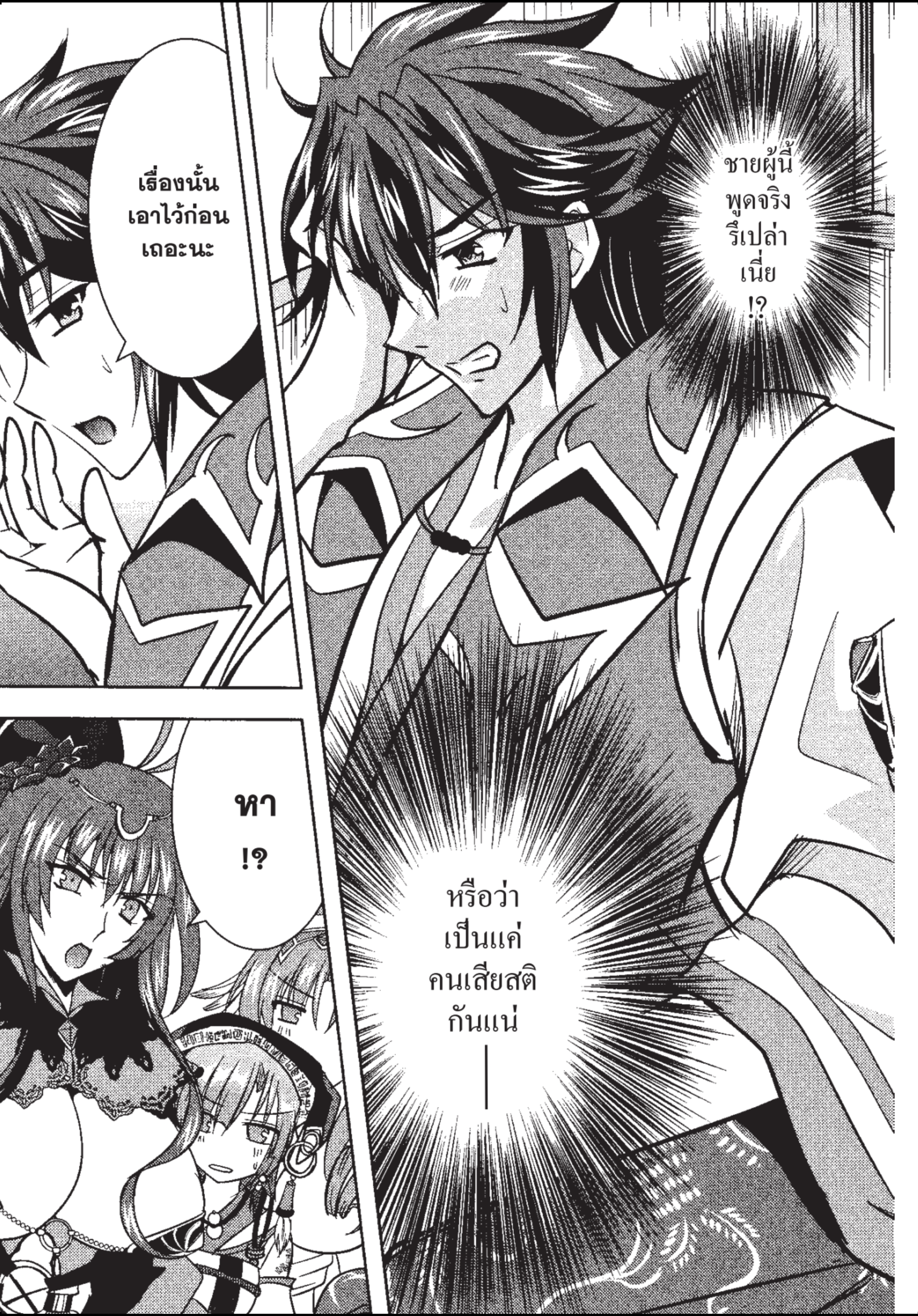 ราชันตกสวรรค์กับดินแดนล่มสลาย เล่ม1 out 043