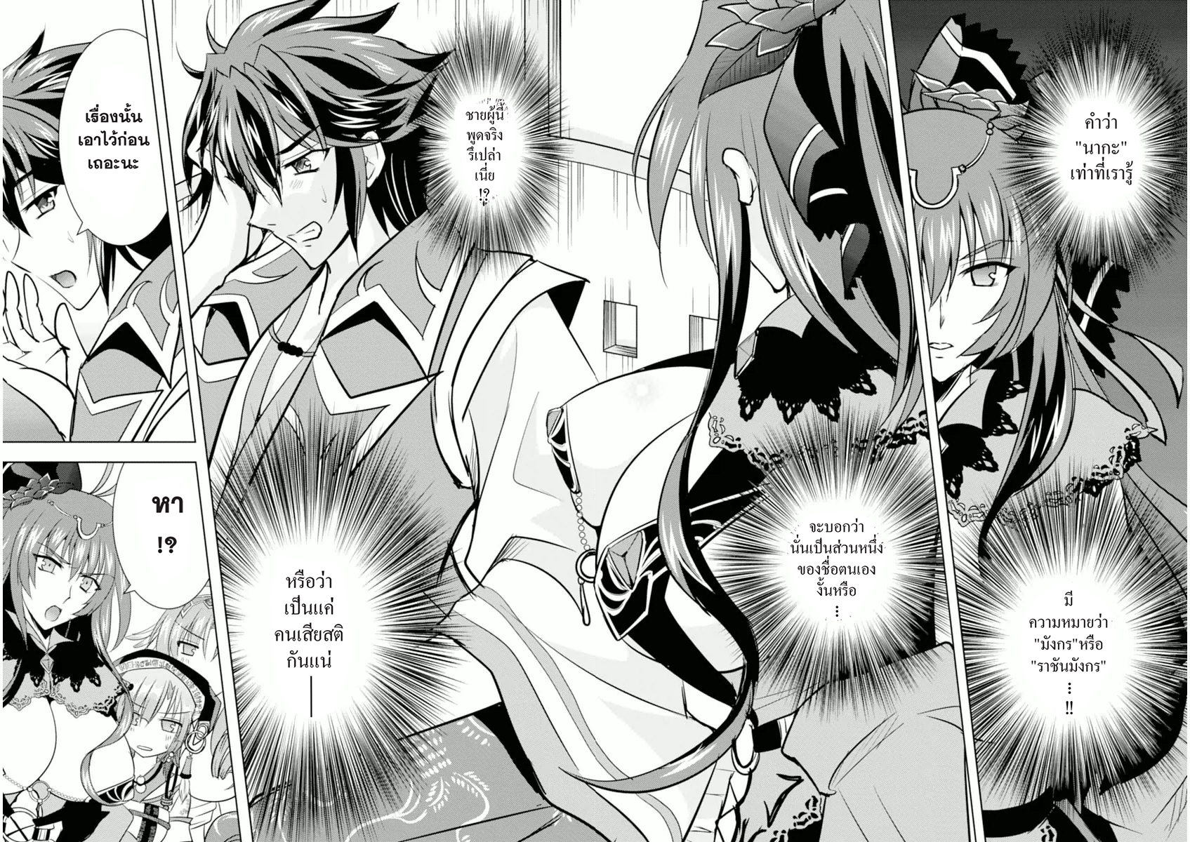 ราชันตกสวรรค์กับดินแดนล่มสลาย เล่ม1 out 043 2