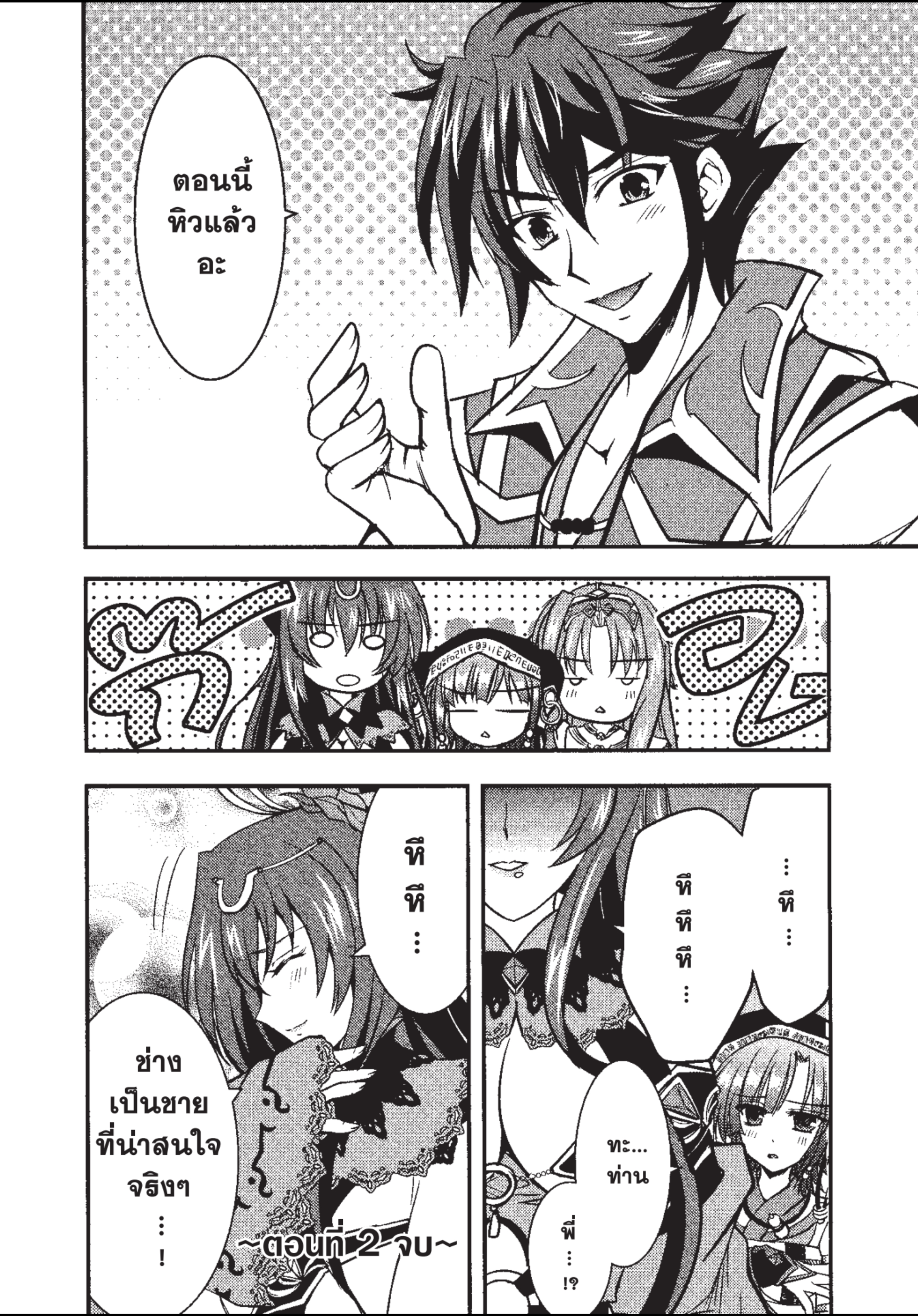 ราชันตกสวรรค์กับดินแดนล่มสลาย เล่ม1 out 044