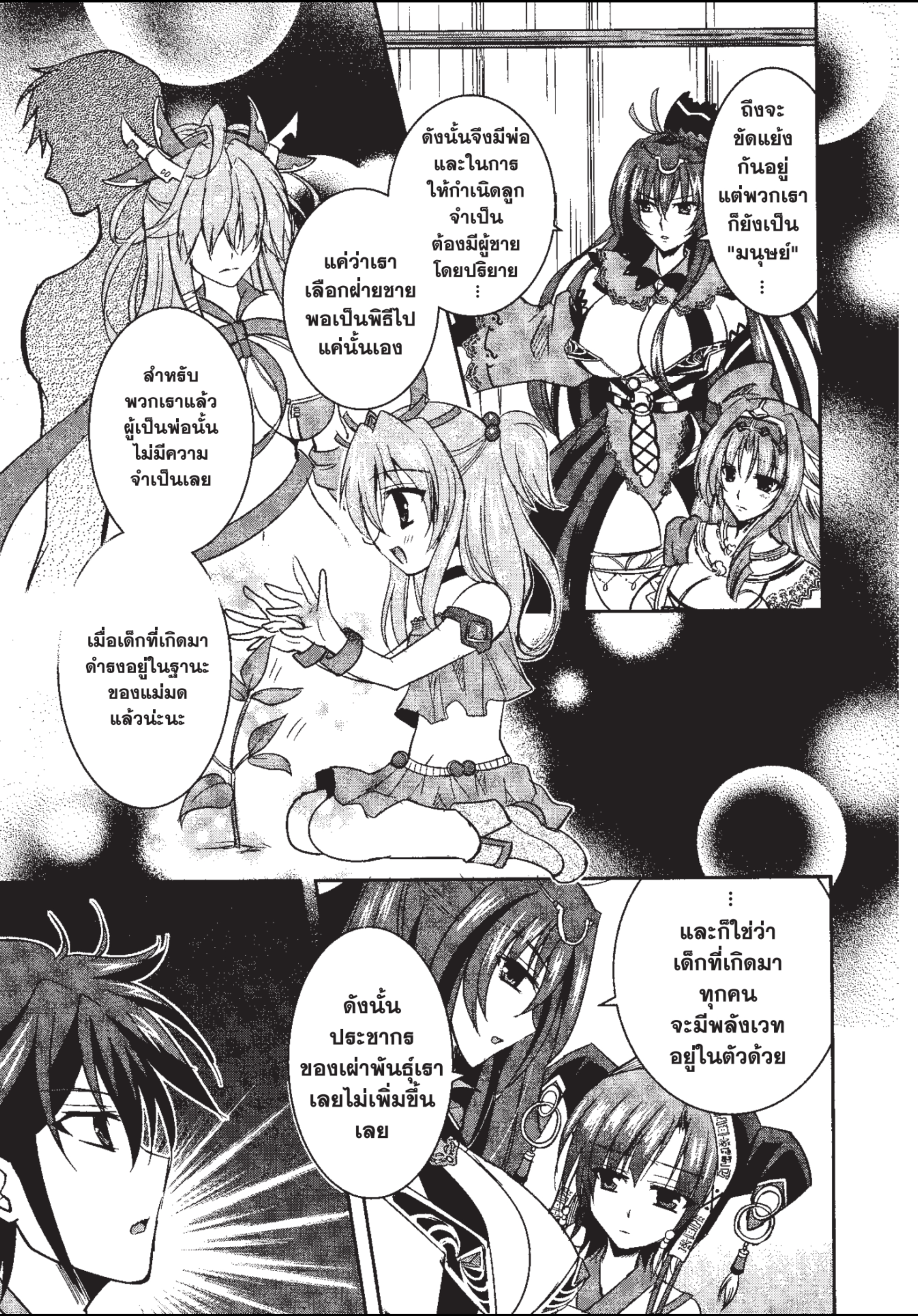 ราชันตกสวรรค์กับดินแดนล่มสลาย เล่ม1 out 053