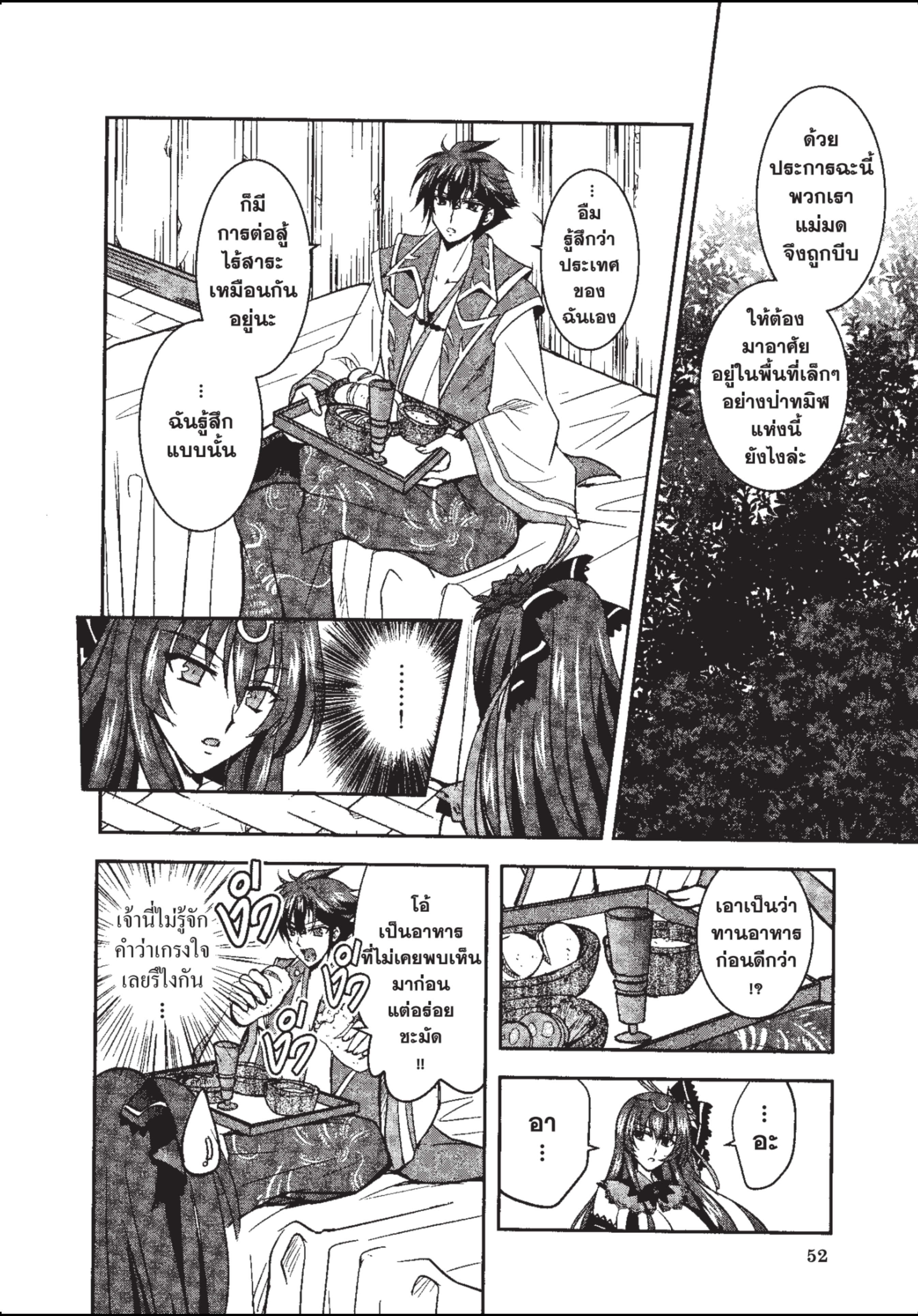 ราชันตกสวรรค์กับดินแดนล่มสลาย เล่ม1 out 054