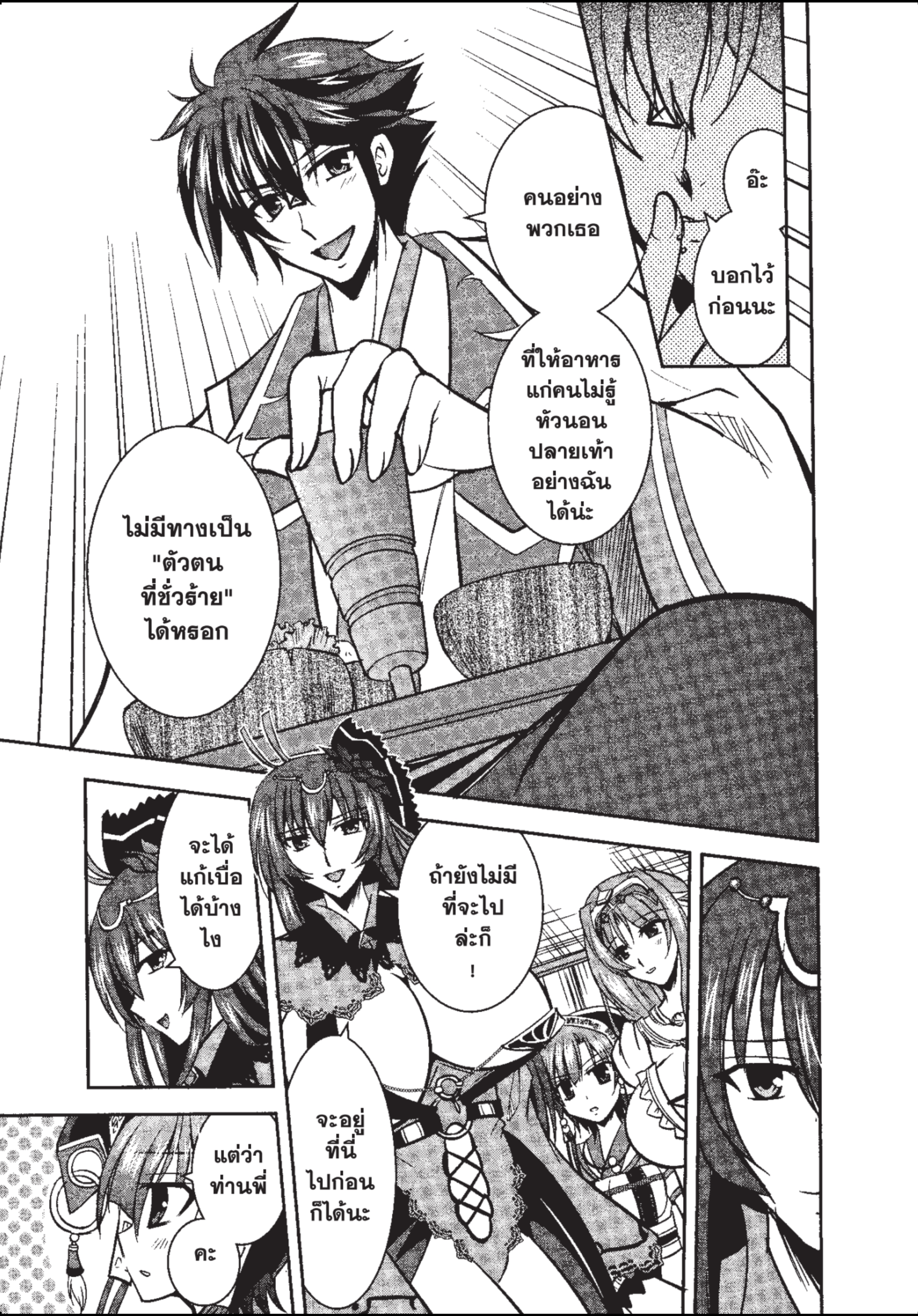 ราชันตกสวรรค์กับดินแดนล่มสลาย เล่ม1 out 055