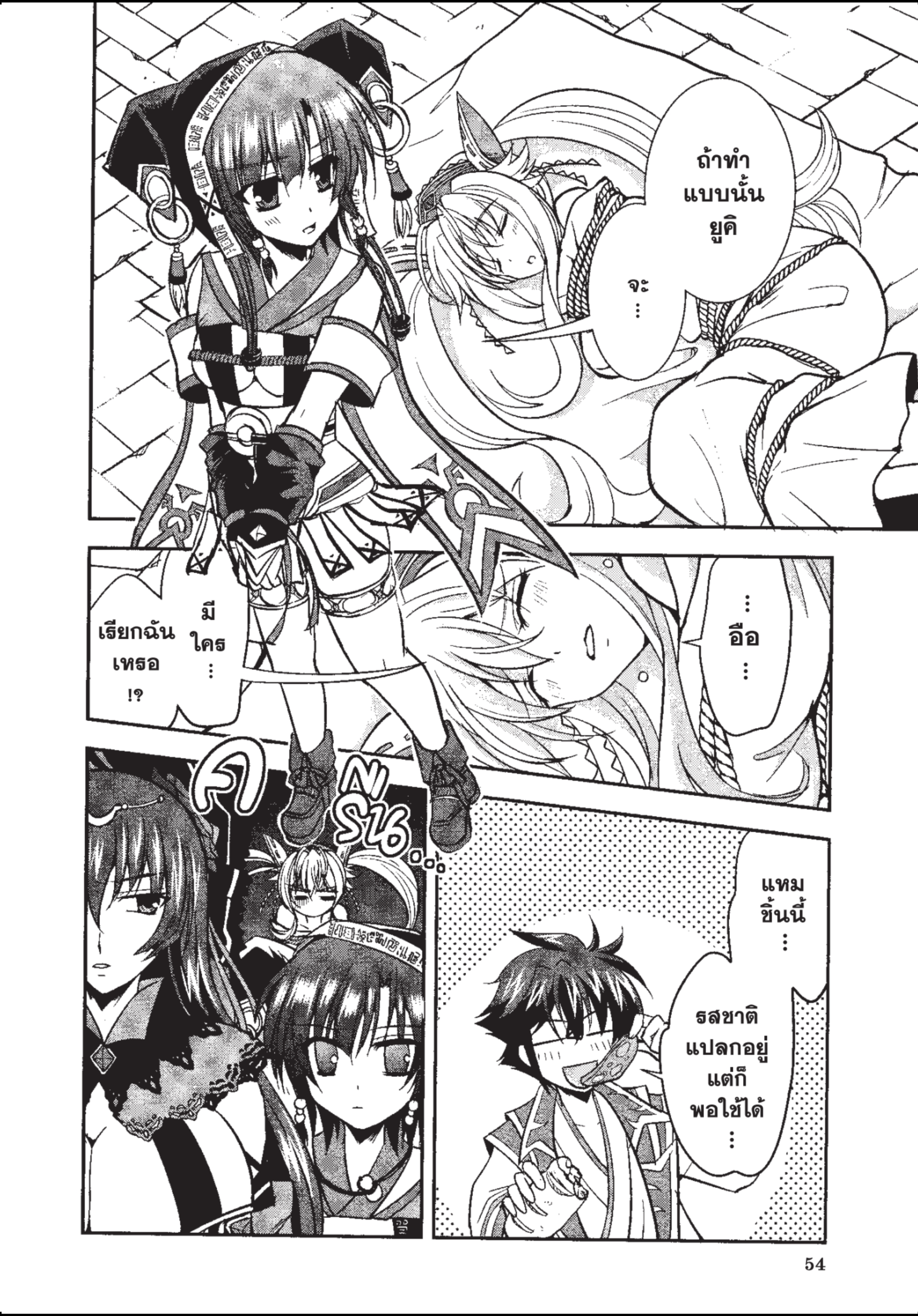 ราชันตกสวรรค์กับดินแดนล่มสลาย เล่ม1 out 056