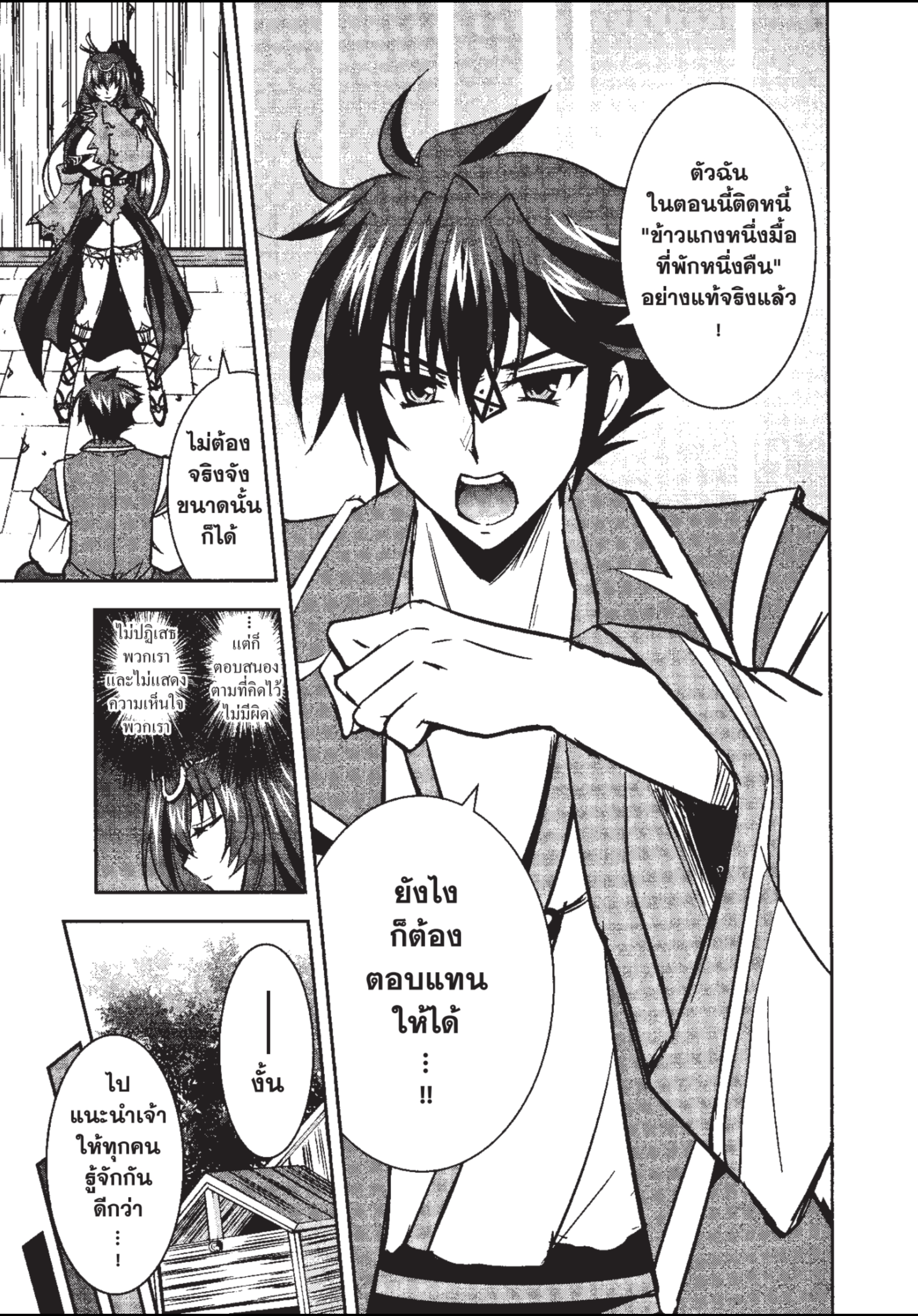 ราชันตกสวรรค์กับดินแดนล่มสลาย เล่ม1 out 065