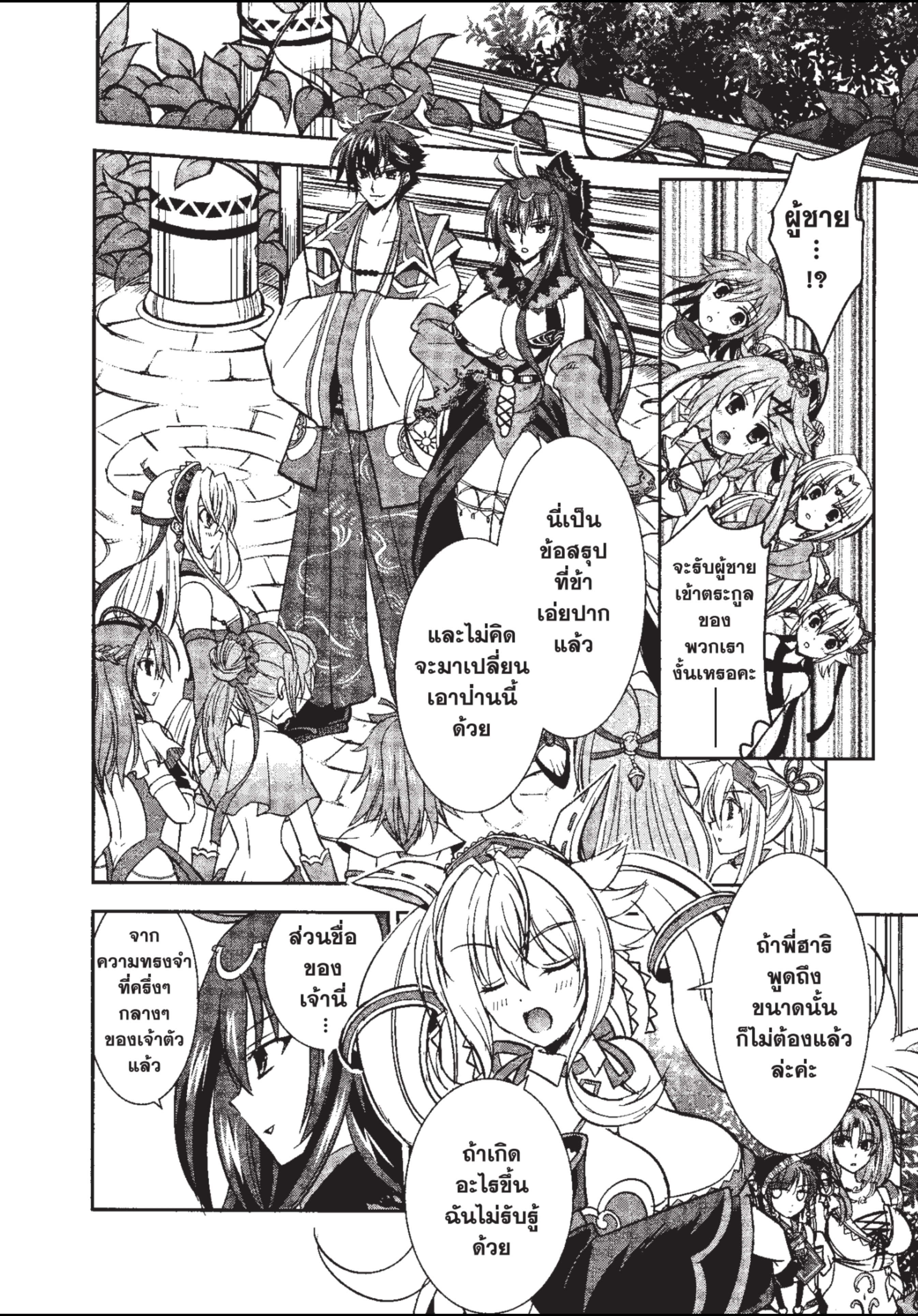 ราชันตกสวรรค์กับดินแดนล่มสลาย เล่ม1 out 066