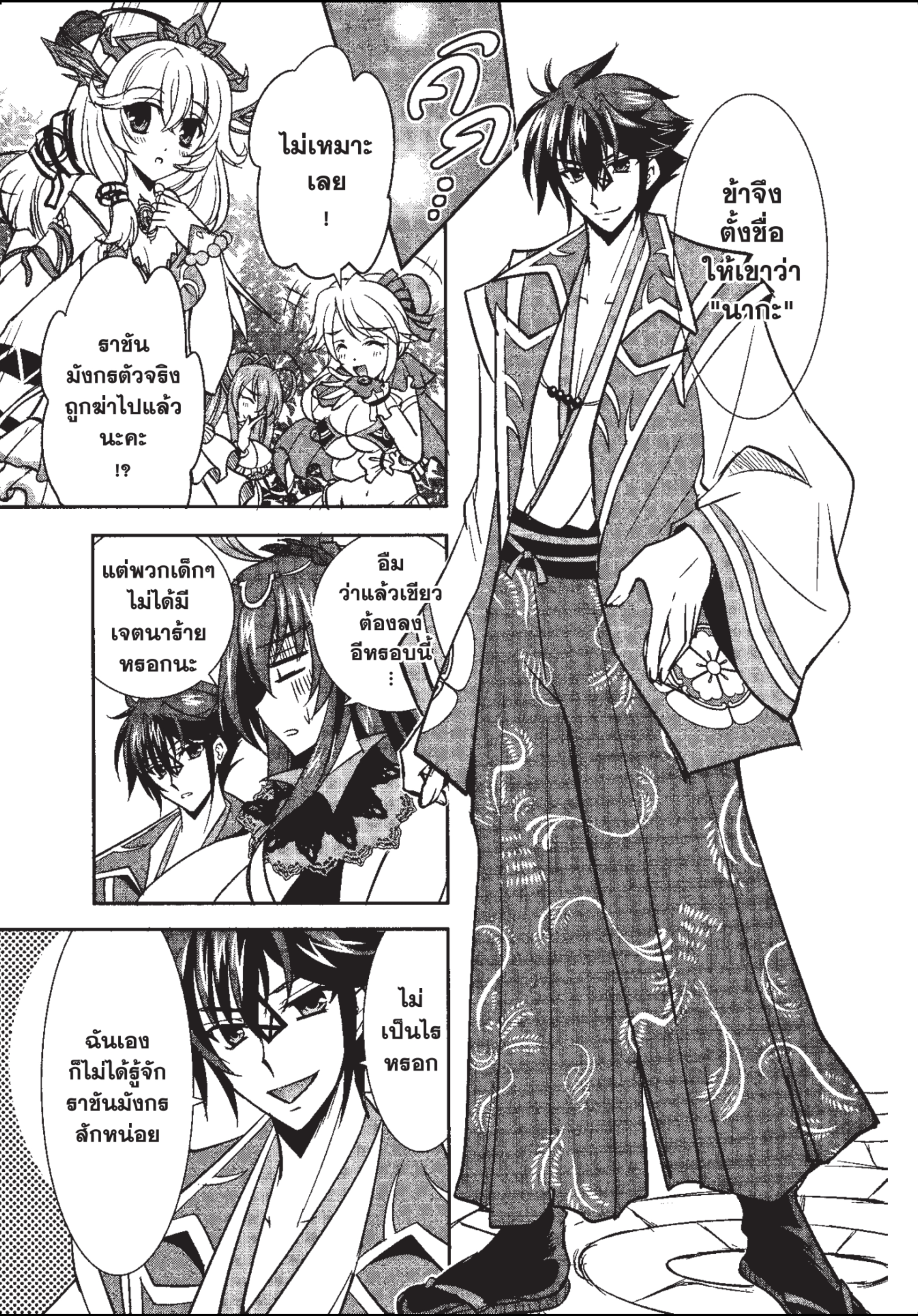 ราชันตกสวรรค์กับดินแดนล่มสลาย เล่ม1 out 067