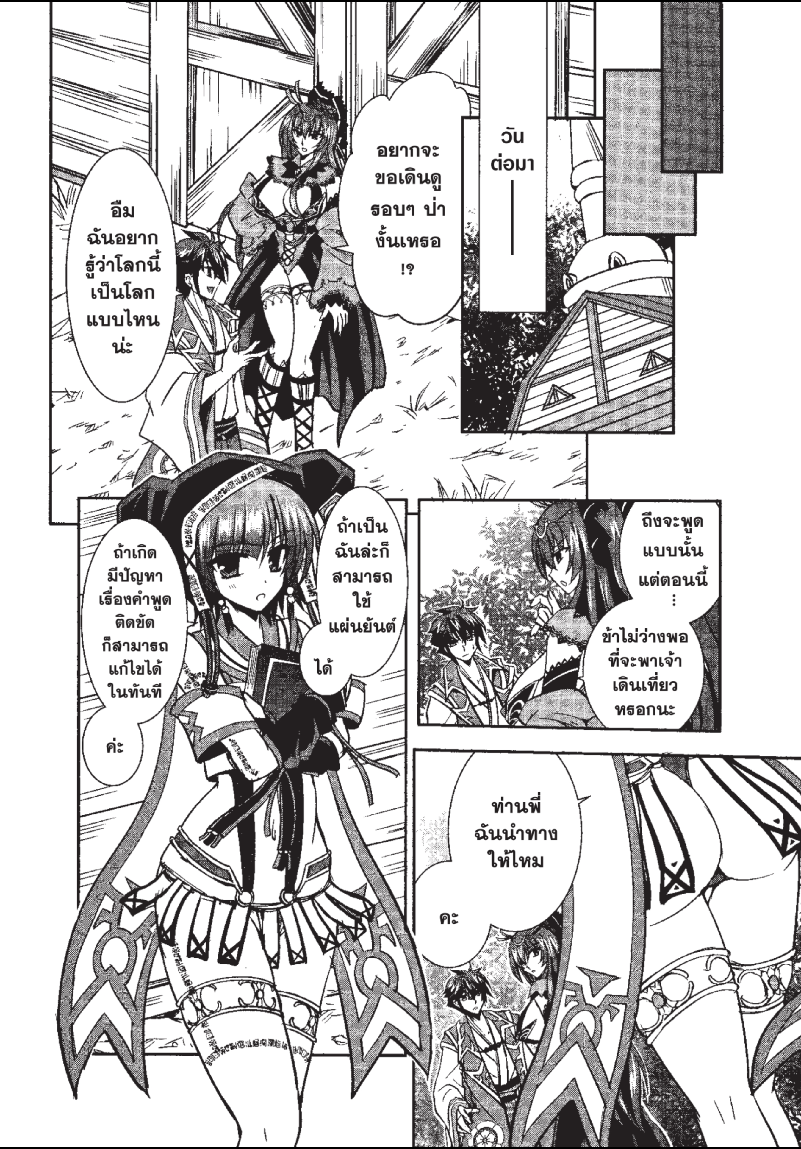 ราชันตกสวรรค์กับดินแดนล่มสลาย เล่ม1 out 068