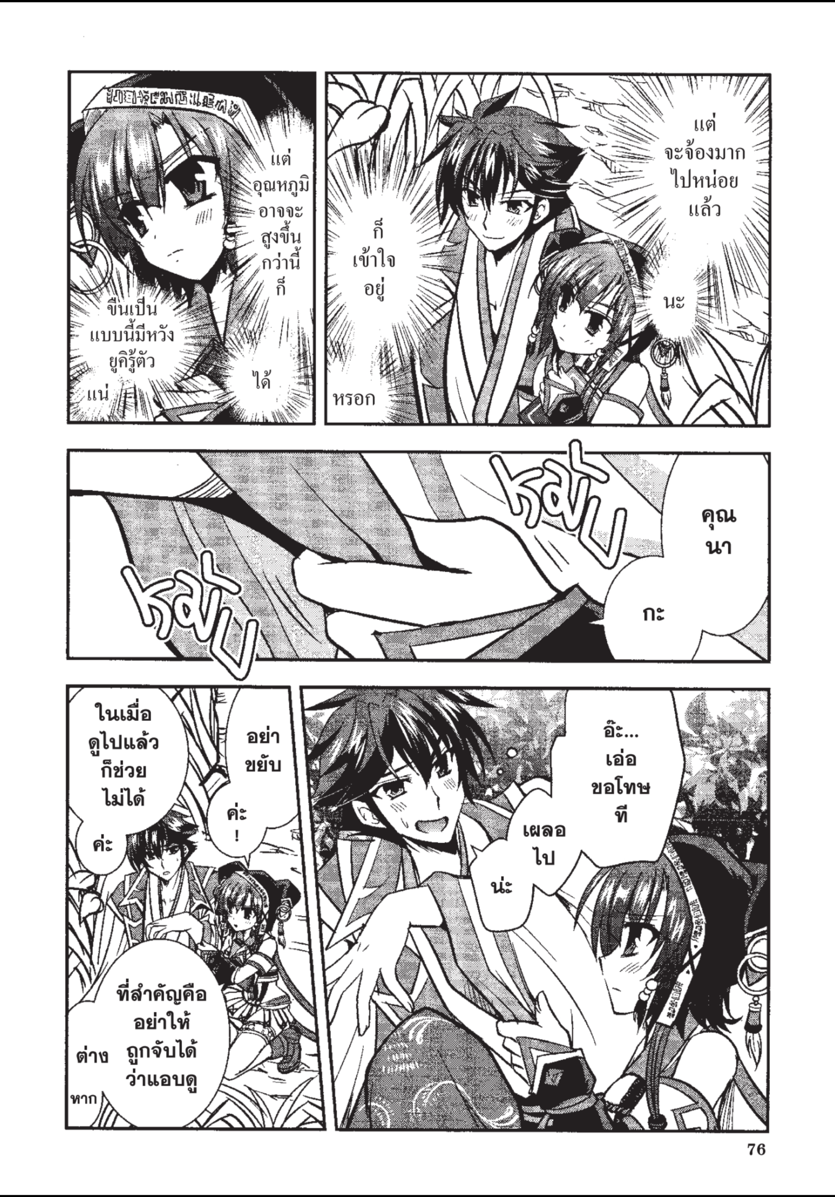 ราชันตกสวรรค์กับดินแดนล่มสลาย เล่ม1 out 078