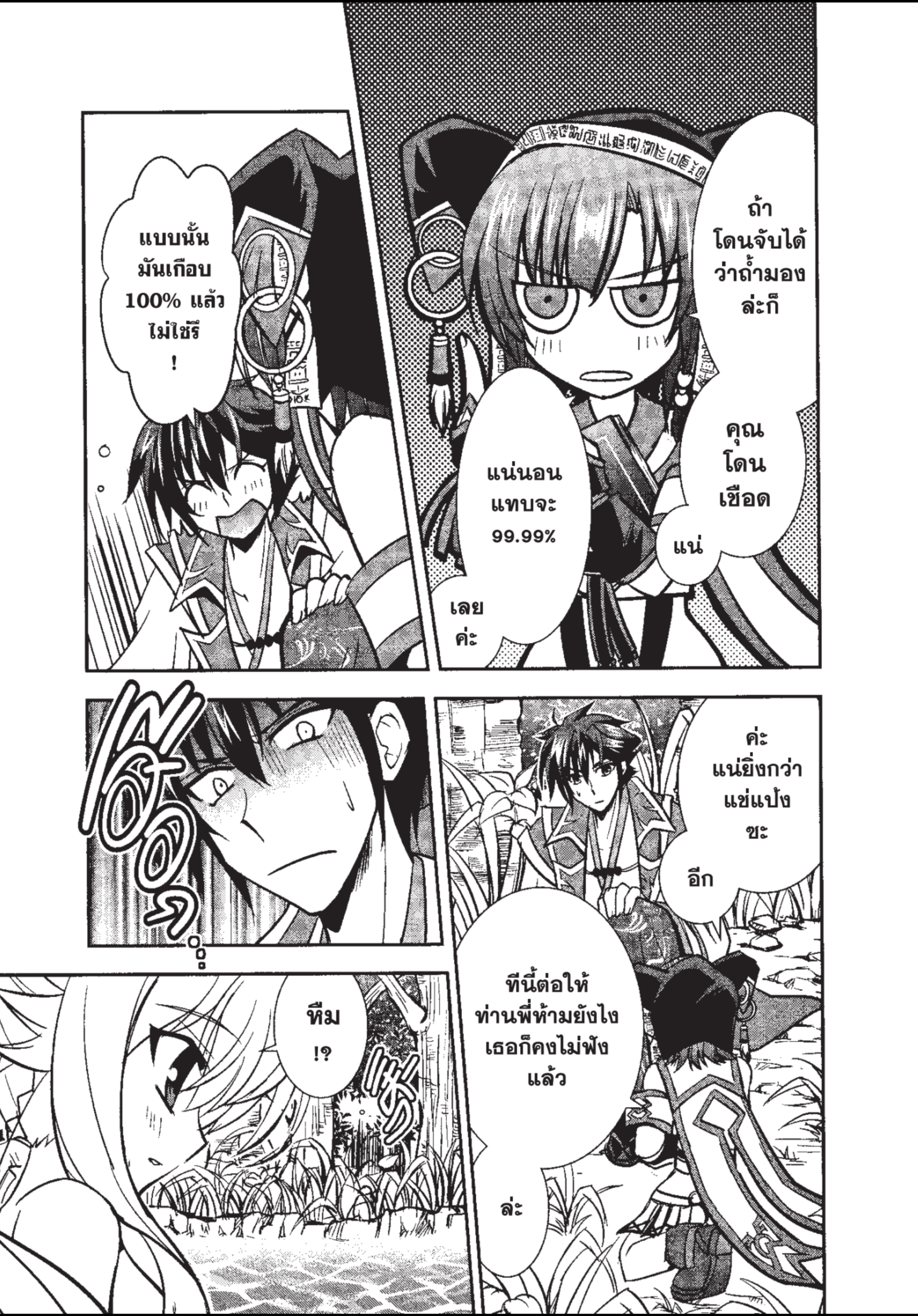 ราชันตกสวรรค์กับดินแดนล่มสลาย เล่ม1 out 079