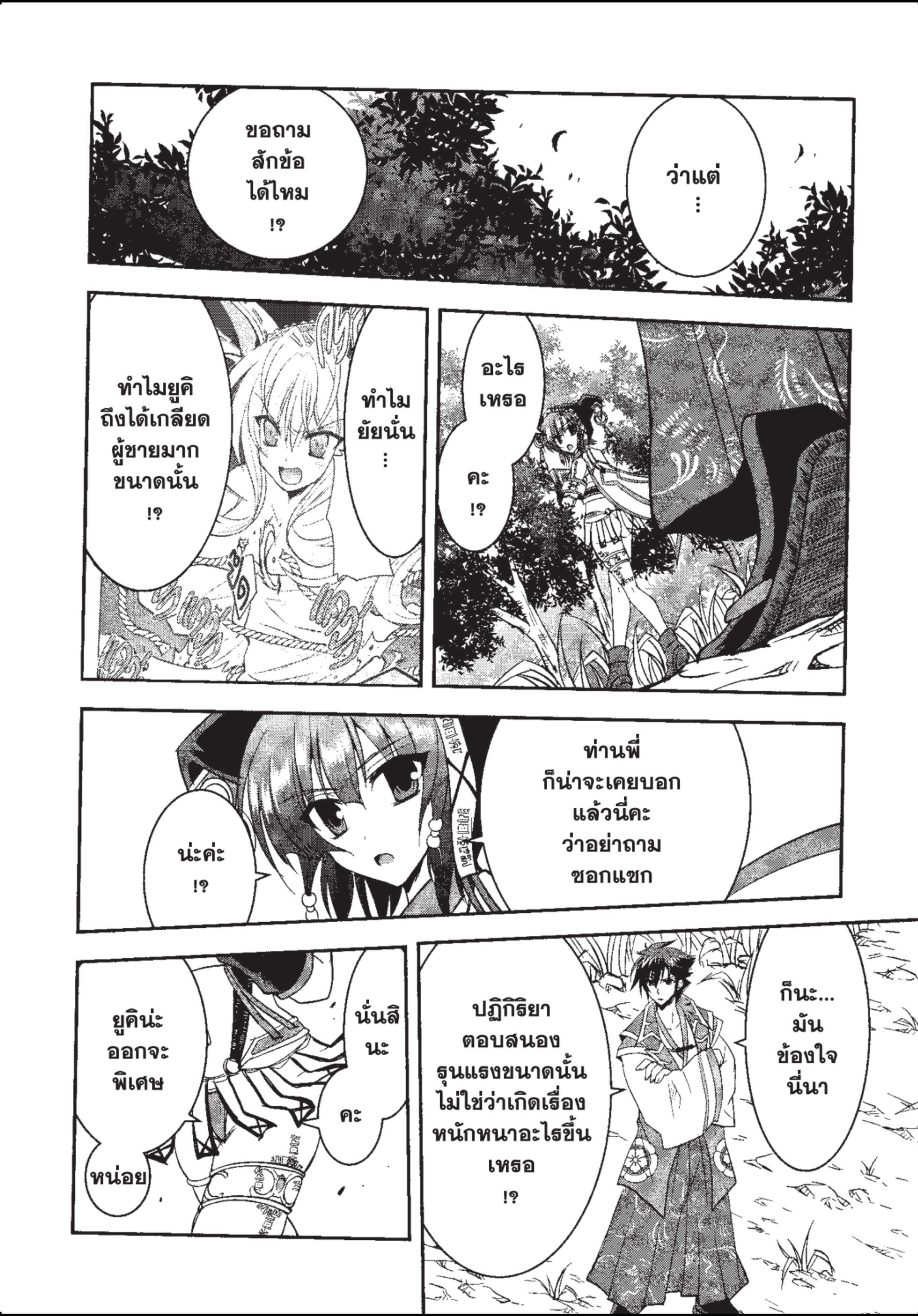 ราชันตกสวรรค์กับดินแดนล่มสลาย เล่ม1 out 086