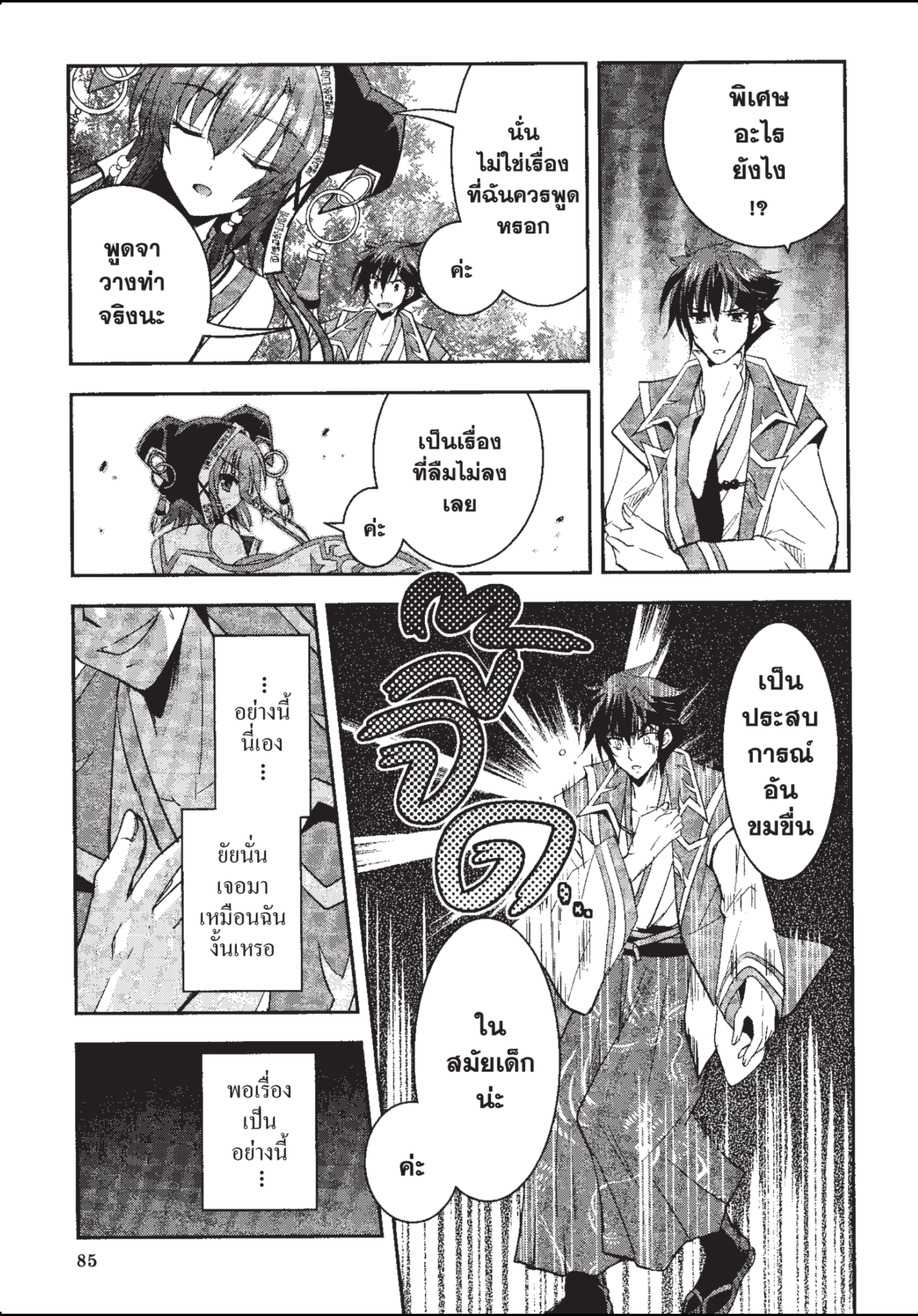 ราชันตกสวรรค์กับดินแดนล่มสลาย เล่ม1 out 087