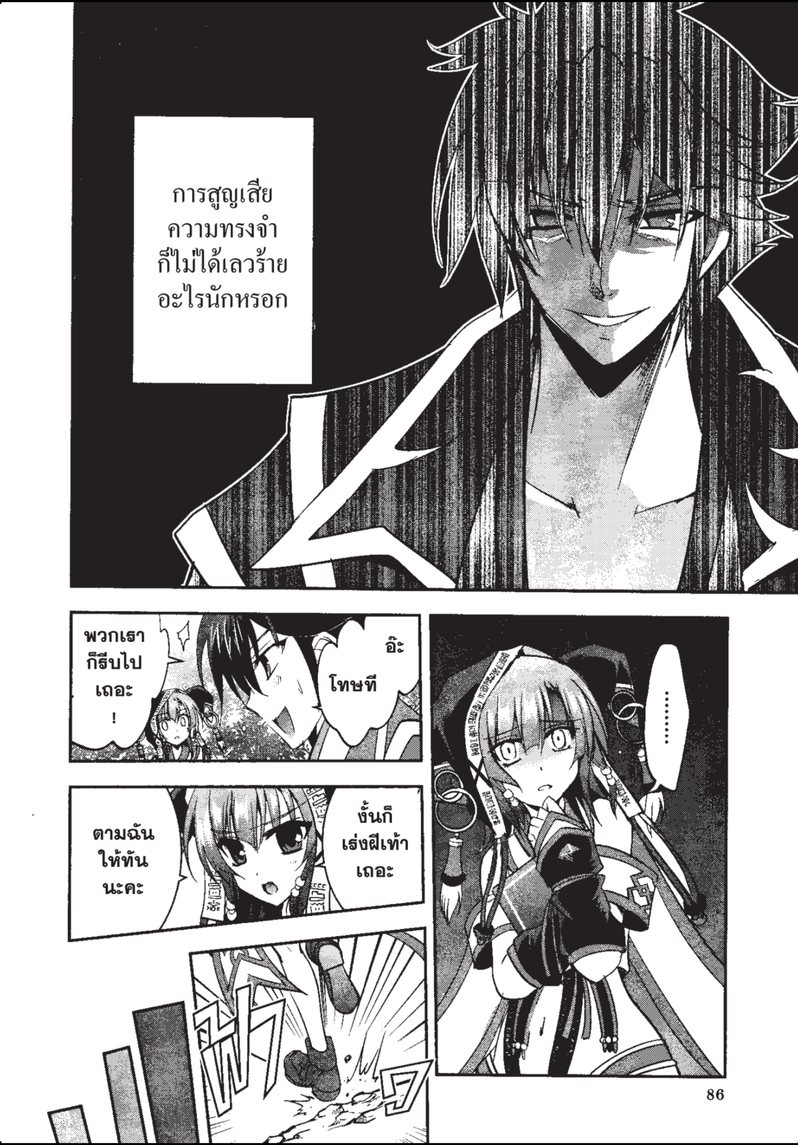 ราชันตกสวรรค์กับดินแดนล่มสลาย เล่ม1 out 088