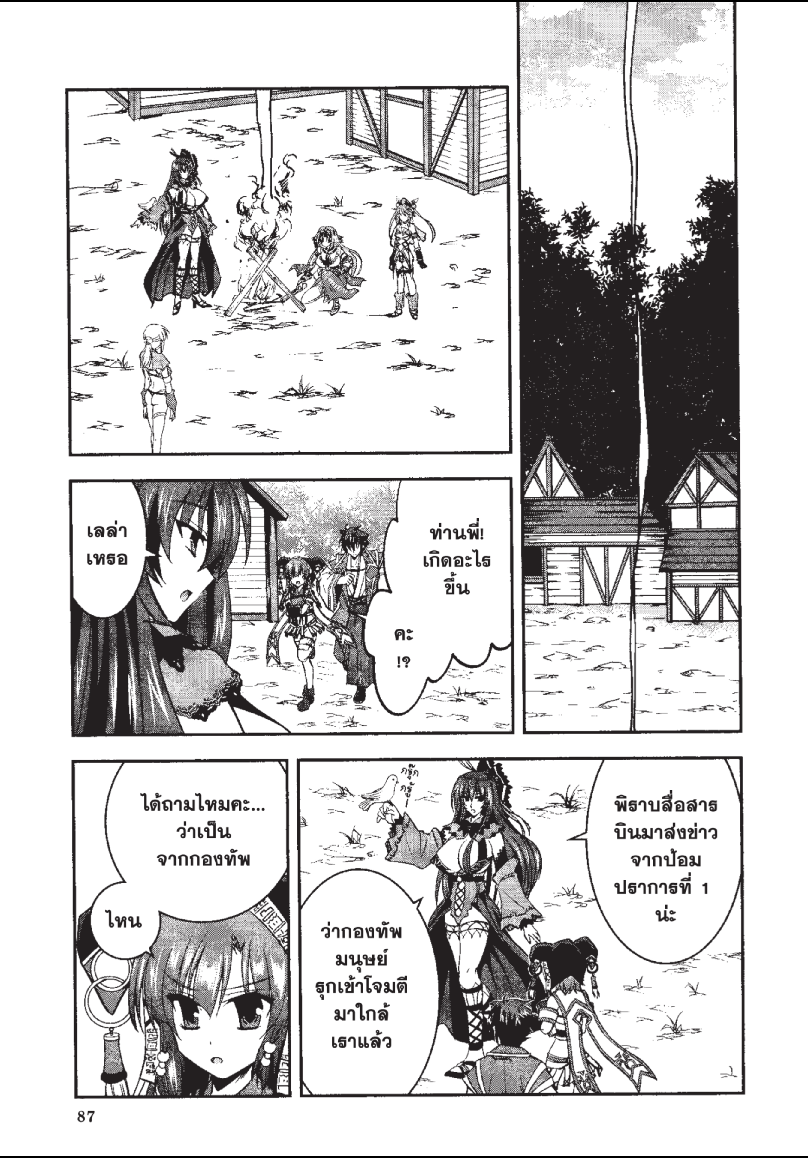 ราชันตกสวรรค์กับดินแดนล่มสลาย เล่ม1 out 089