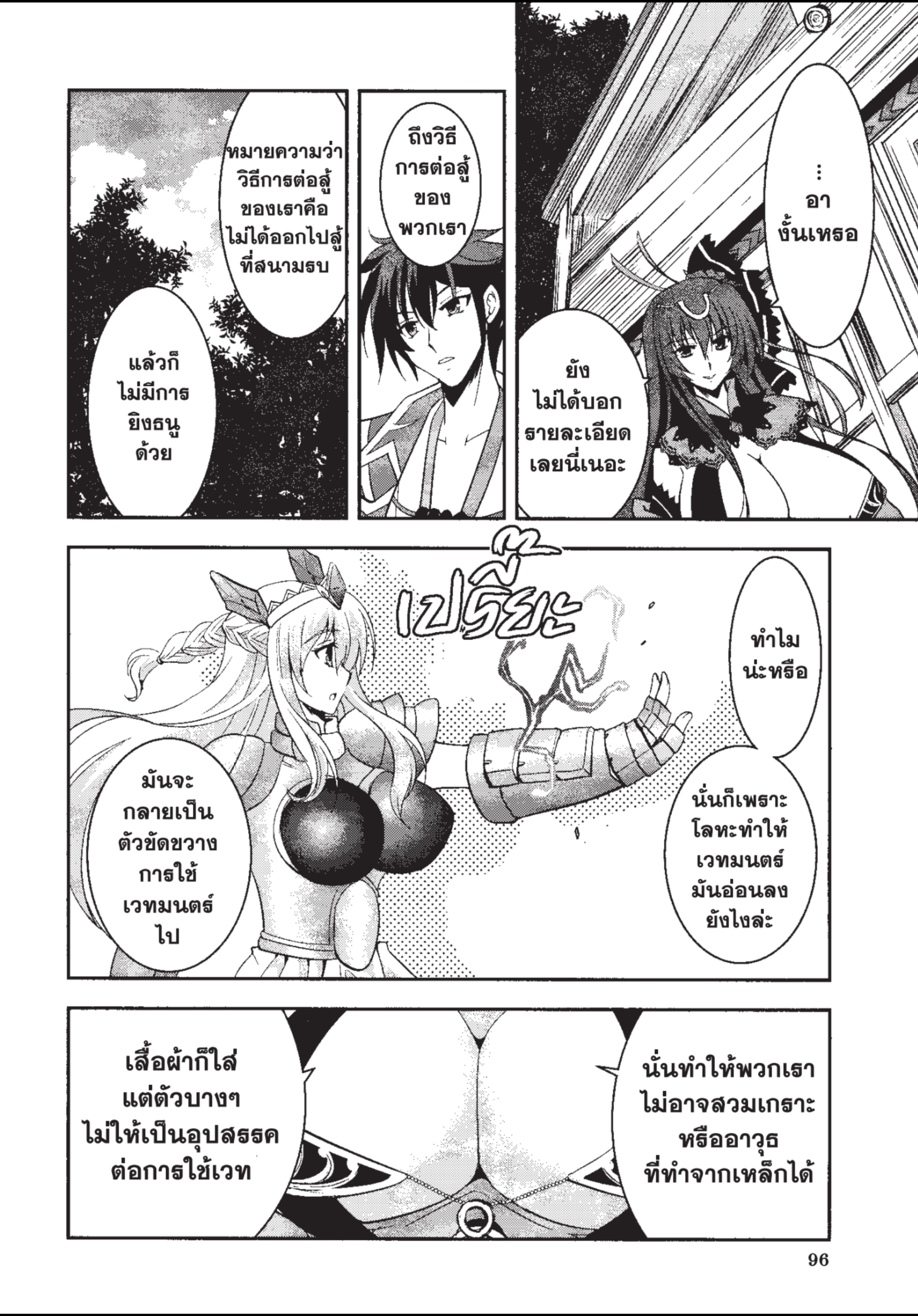 ราชันตกสวรรค์กับดินแดนล่มสลาย เล่ม1 out 098